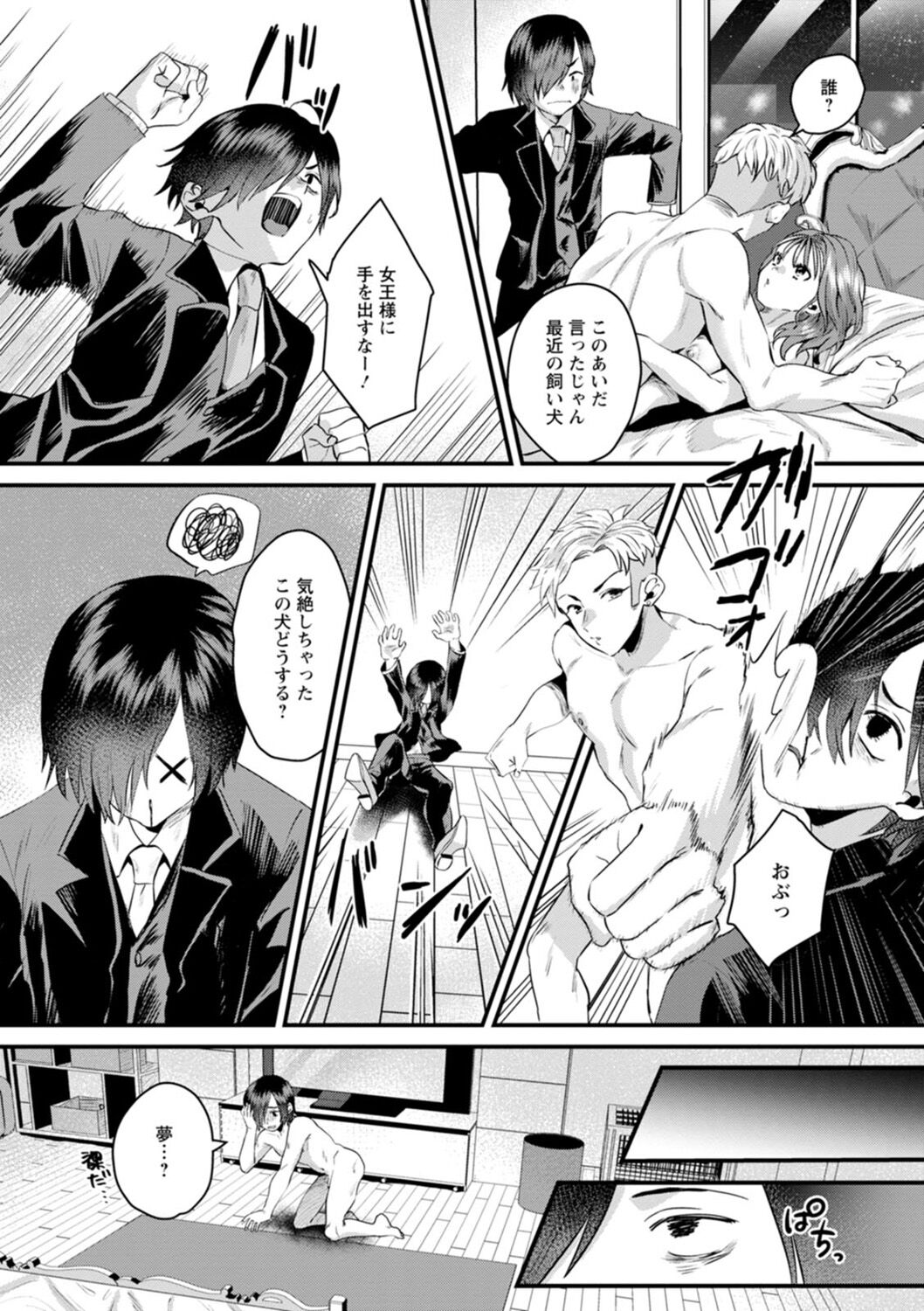 [Miginohito Mitsuru] Femme Fatale no Yuuwaku [Digital] изображение № 13