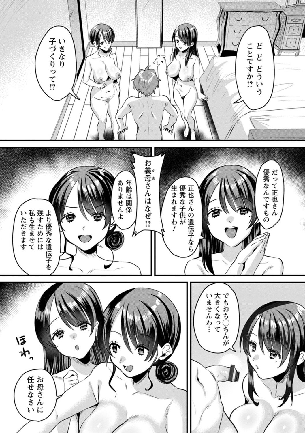 [Miginohito Mitsuru] Femme Fatale no Yuuwaku [Digital] изображение № 48