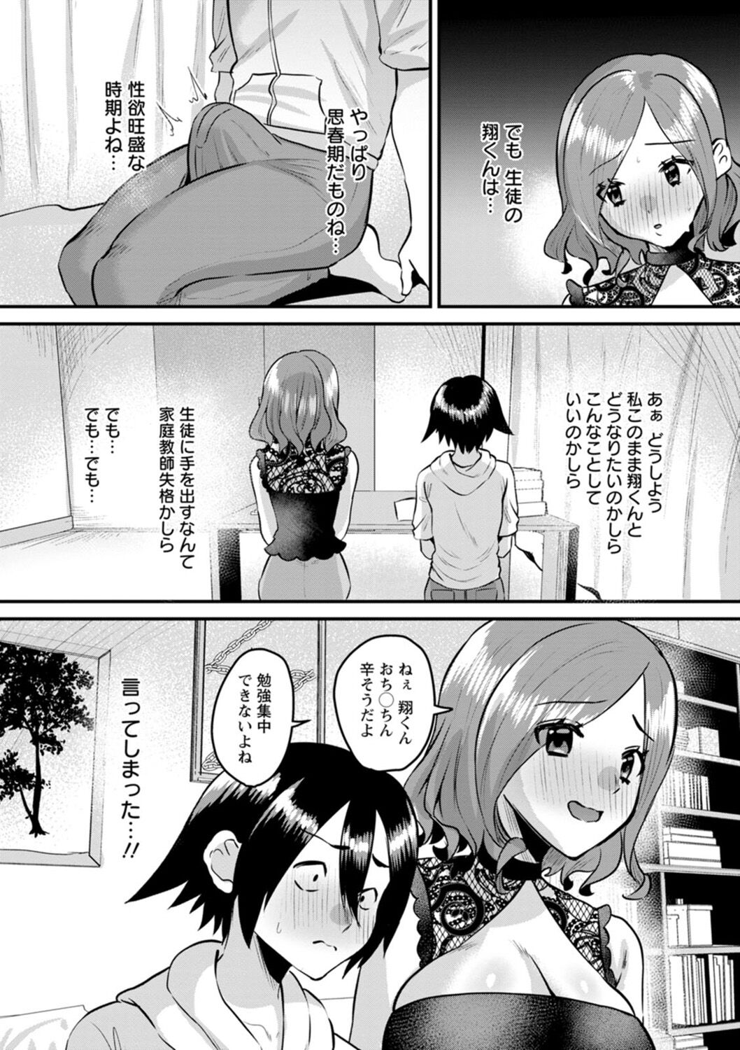 [Miginohito Mitsuru] Femme Fatale no Yuuwaku [Digital] изображение № 107