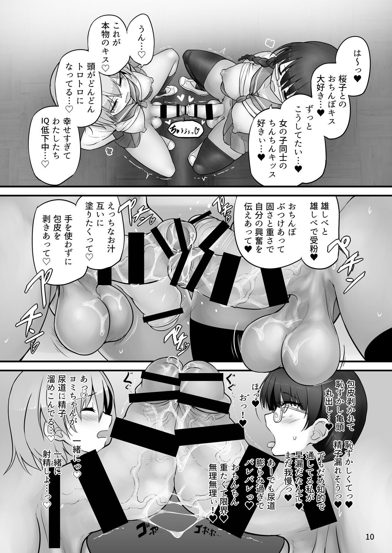 [Efuya (Messy)] Futanari x Futanari  Naisho no Futari [Digital] numero di immagine  10