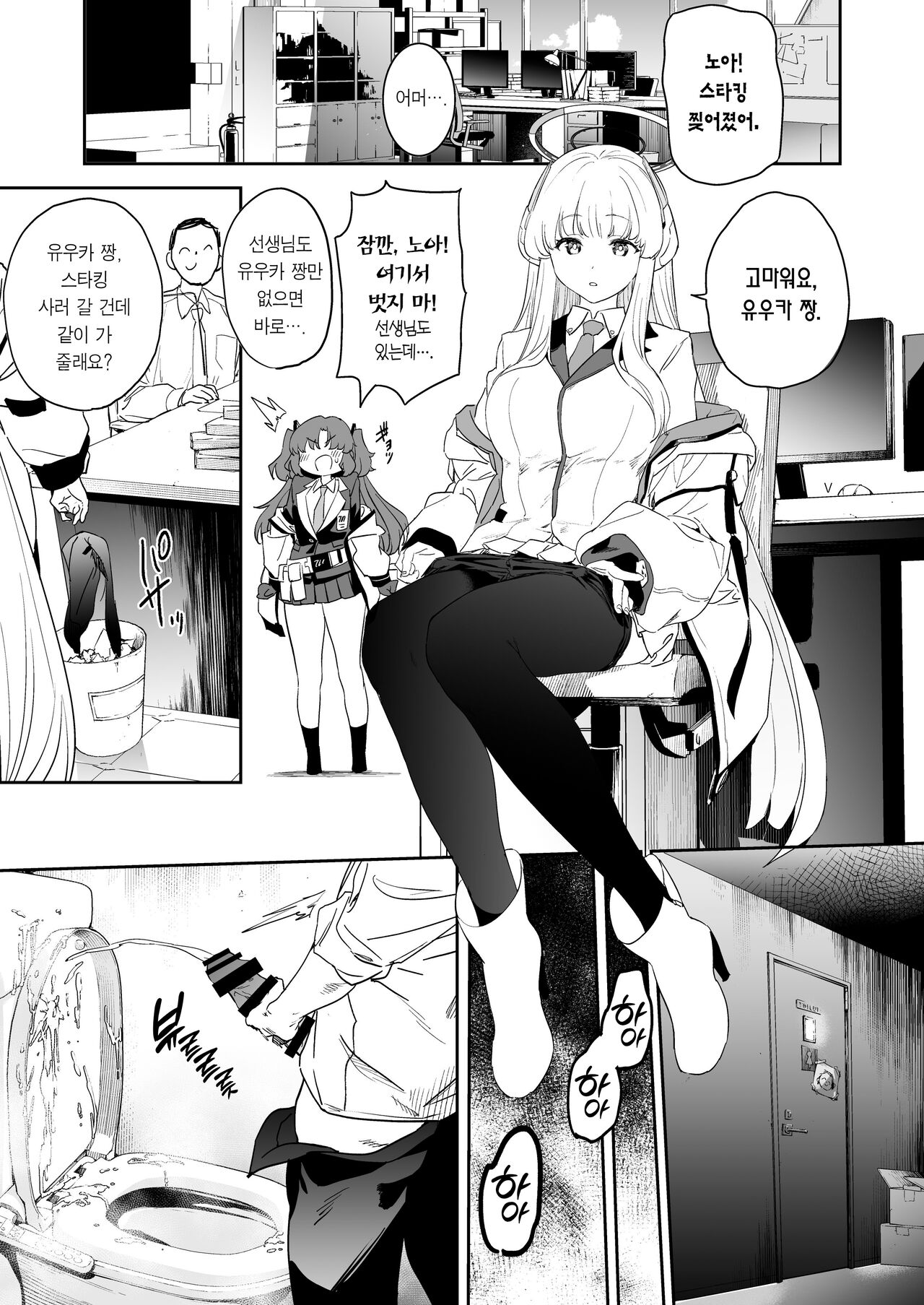 [Camrism (Kito Sakeru)] Seminar Shoki Ushio Noa ni Yoru Gyaku Chinpo Kanri Kiroku - penile paradoxical management écriture | 세미나 서기 우시노 노아의 역 자지 관리기록 (Blue Archive) [Korean] [Team Edge] [Digital] 图片编号 2