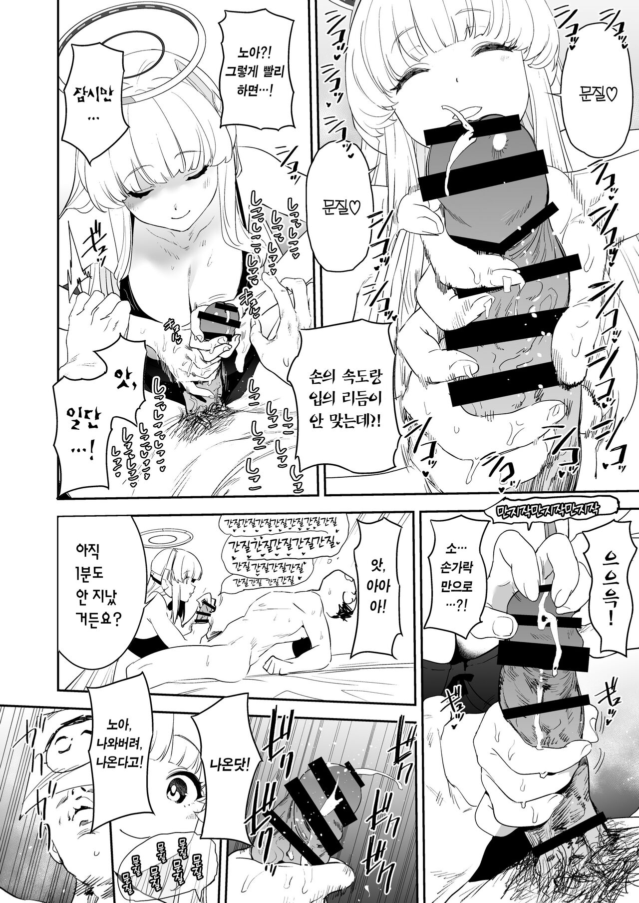 [Camrism (Kito Sakeru)] Seminar Shoki Ushio Noa ni Yoru Gyaku Chinpo Kanri Kiroku - penile paradoxical management écriture | 세미나 서기 우시노 노아의 역 자지 관리기록 (Blue Archive) [Korean] [Team Edge] [Digital] 图片编号 9