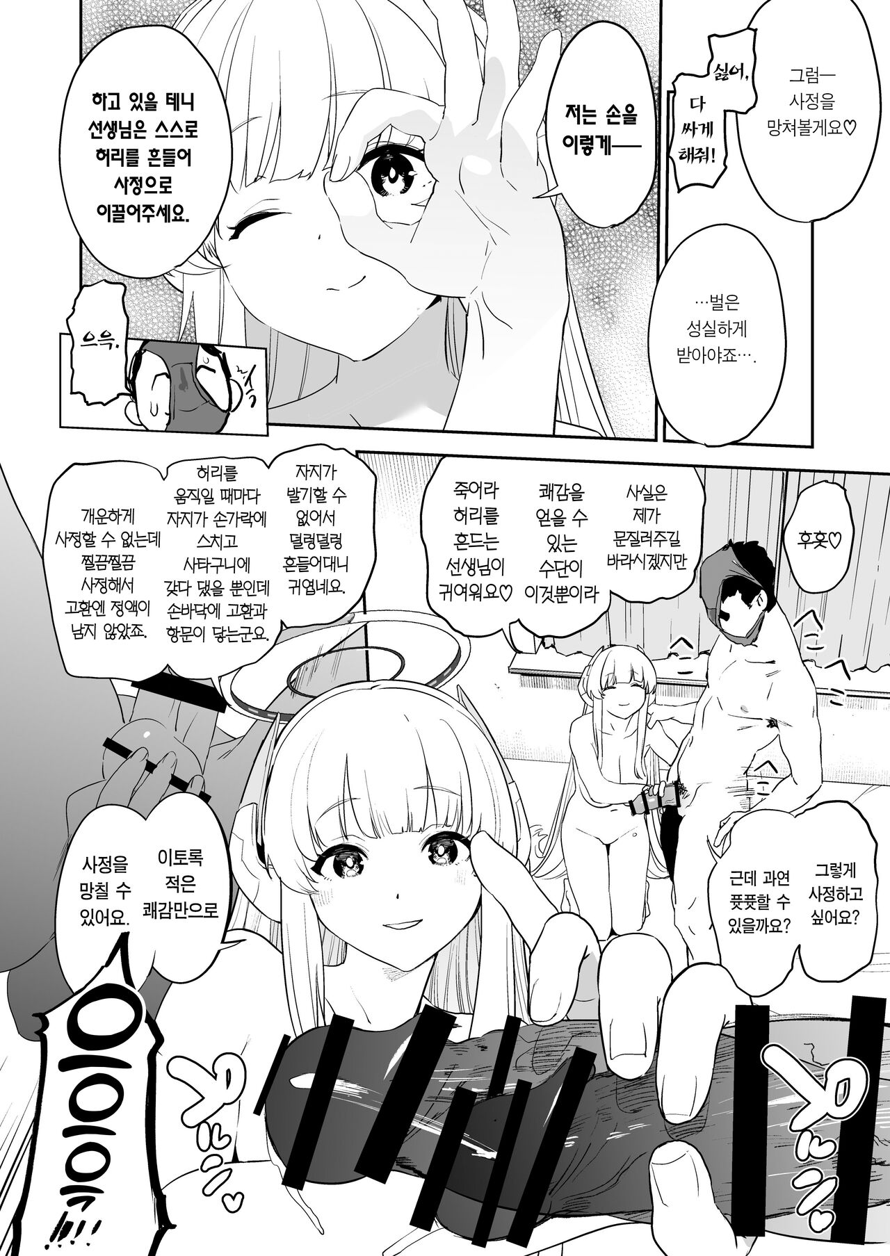 [Camrism (Kito Sakeru)] Seminar Shoki Ushio Noa ni Yoru Gyaku Chinpo Kanri Kiroku - penile paradoxical management écriture | 세미나 서기 우시노 노아의 역 자지 관리기록 (Blue Archive) [Korean] [Team Edge] [Digital] 图片编号 23