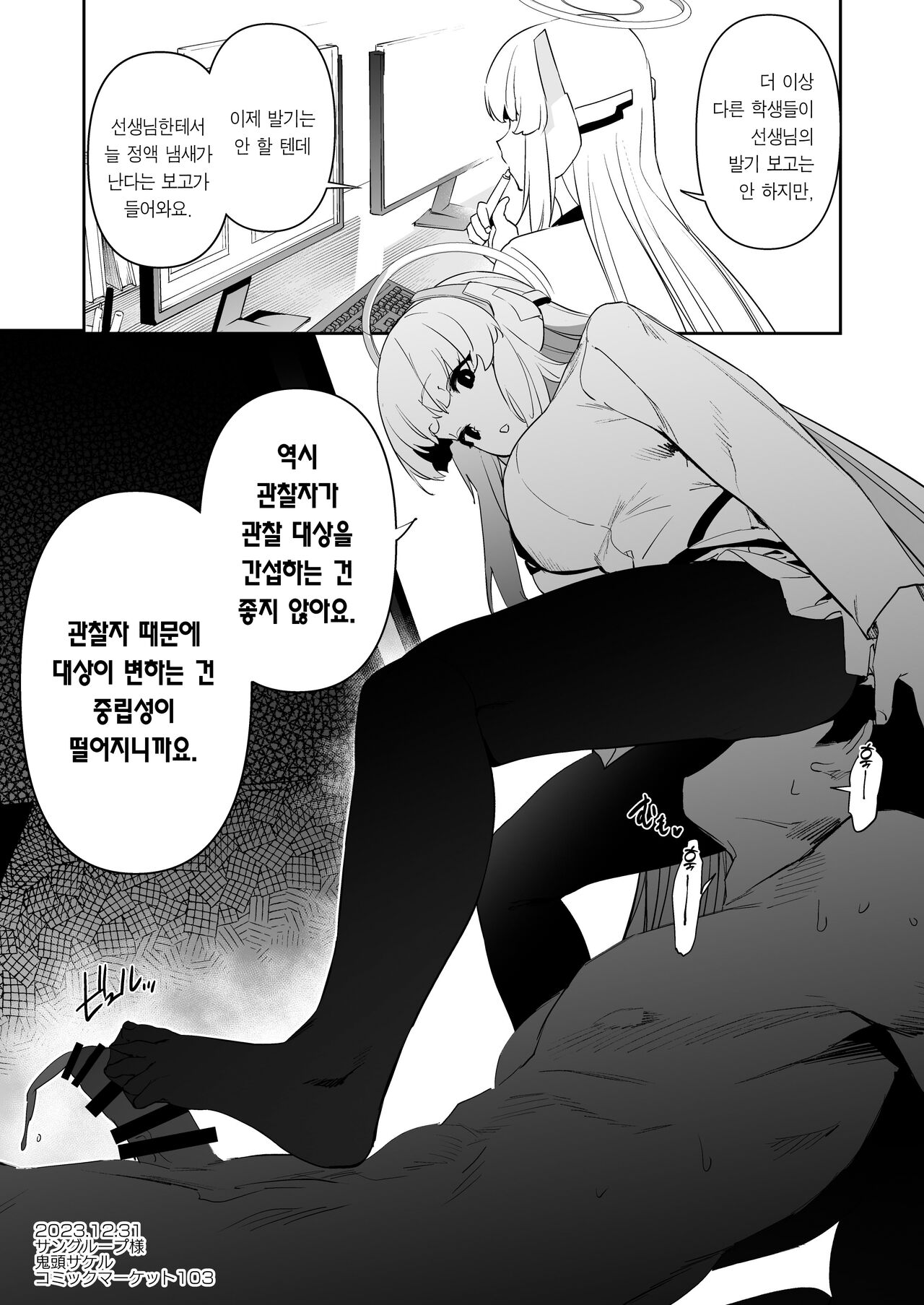 [Camrism (Kito Sakeru)] Seminar Shoki Ushio Noa ni Yoru Gyaku Chinpo Kanri Kiroku - penile paradoxical management écriture | 세미나 서기 우시노 노아의 역 자지 관리기록 (Blue Archive) [Korean] [Team Edge] [Digital] 图片编号 35