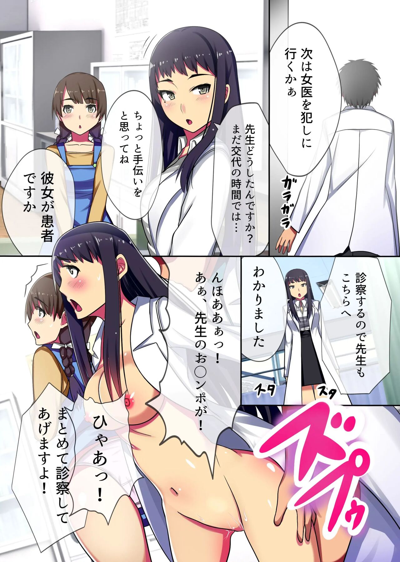 [NCP (Kawano Masatoshi)] Oisha Gokko ~ Joushiki Henkan de Kanja mo Nurse mo, Joi no Joushiki mo Jizai ni Control изображение № 23