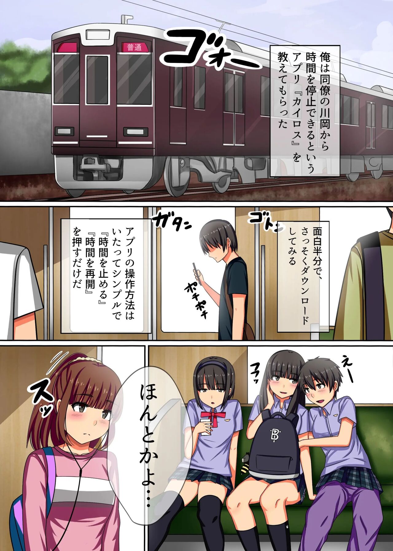 [NCP (Kawano Masatoshi)] Jikan yo  Tomare! Tsuugaku Tochuu no Muteikou, Muhyoujou na Joshi Gakusei o Hamemakuru! imagen número 2