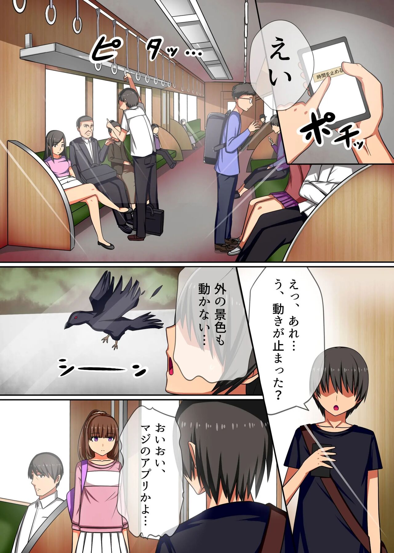 [NCP (Kawano Masatoshi)] Jikan yo  Tomare! Tsuugaku Tochuu no Muteikou, Muhyoujou na Joshi Gakusei o Hamemakuru! imagen número 3