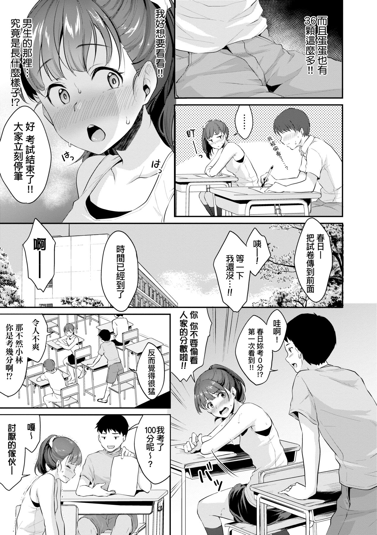 [Meganei] Shishunki no Obenkyou | 思春期的性學習 [Chinese] [Decensored] [Digital] image number 12