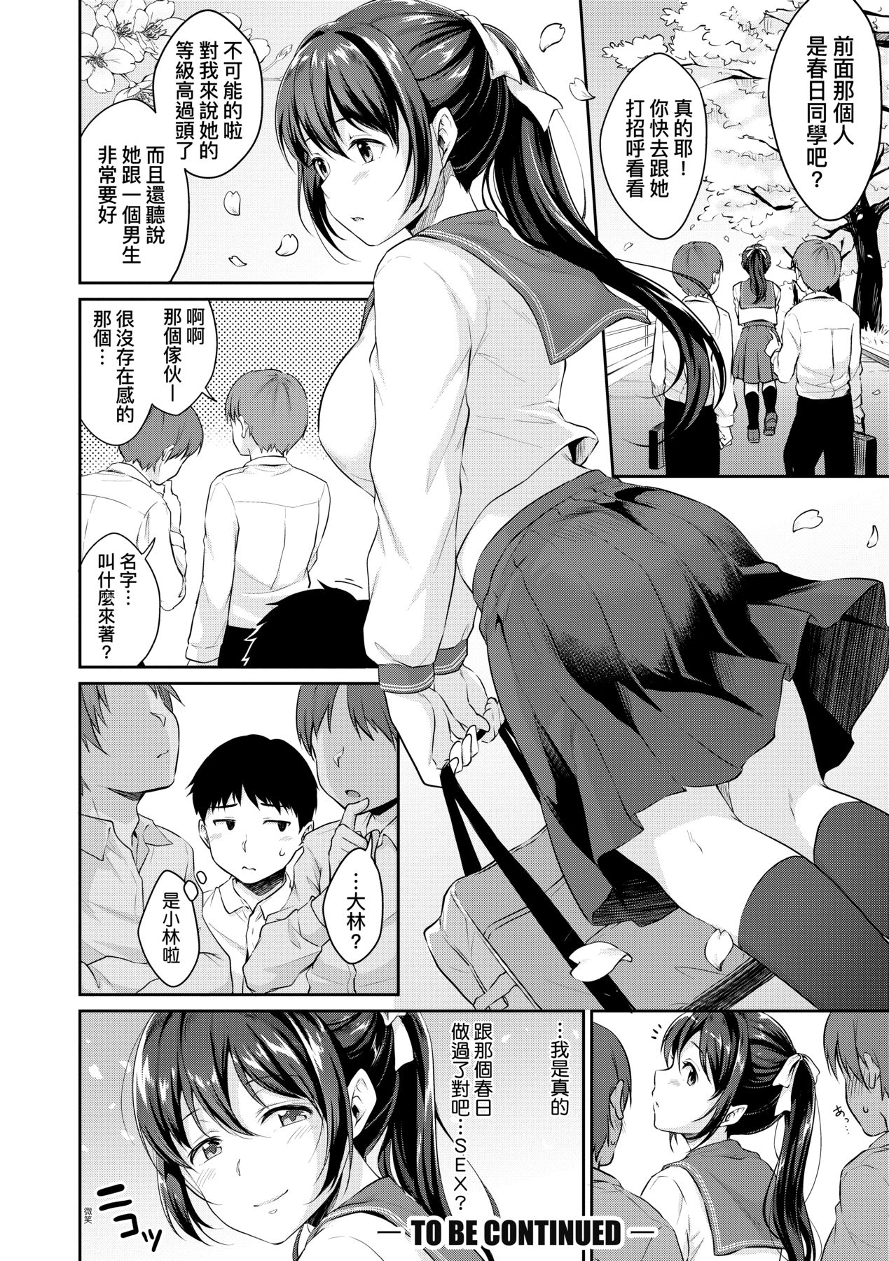 [Meganei] Shishunki no Obenkyou | 思春期的性學習 [Chinese] [Decensored] [Digital] image number 65