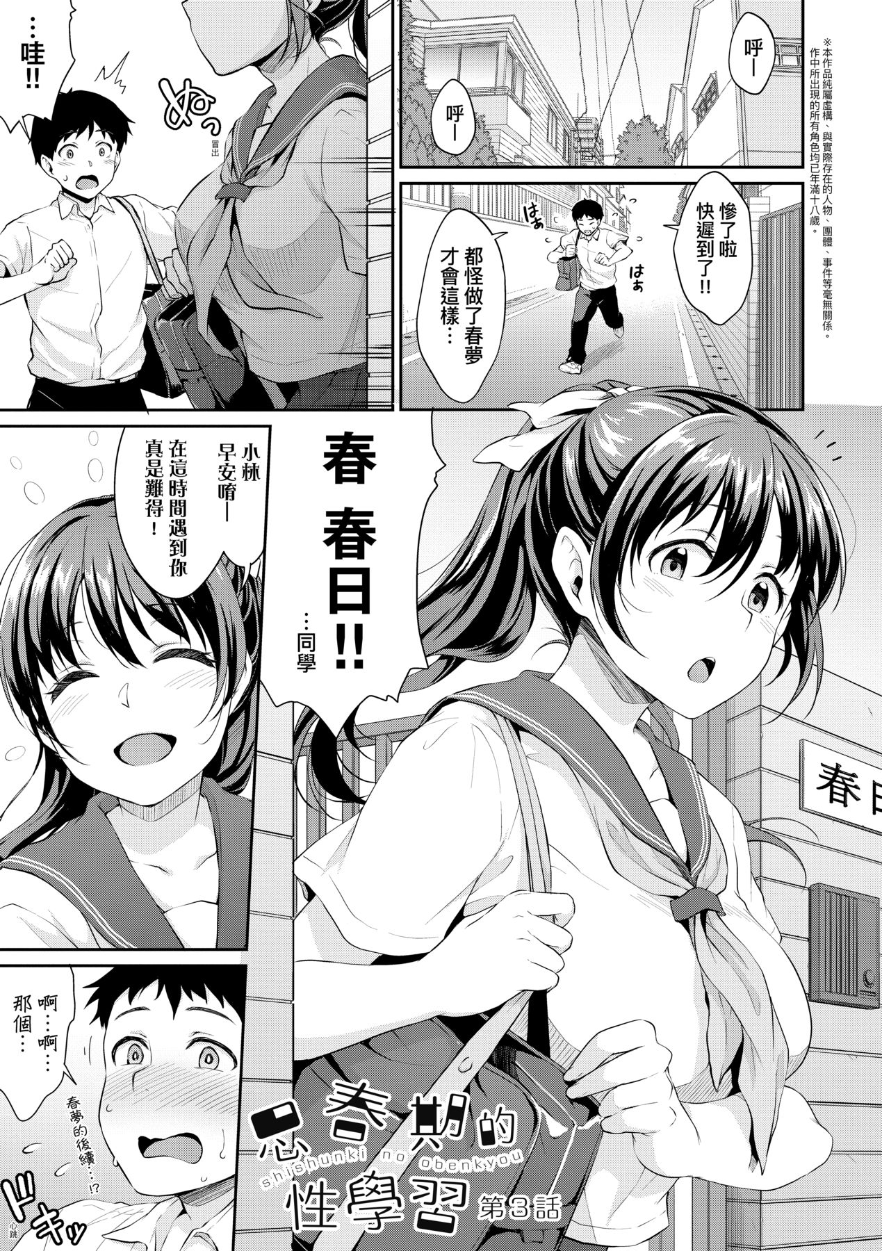 [Meganei] Shishunki no Obenkyou | 思春期的性學習 [Chinese] [Decensored] [Digital] image number 66