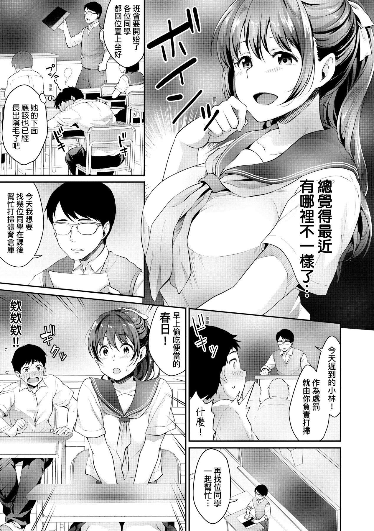 [Meganei] Shishunki no Obenkyou | 思春期的性學習 [Chinese] [Decensored] [Digital] image number 68