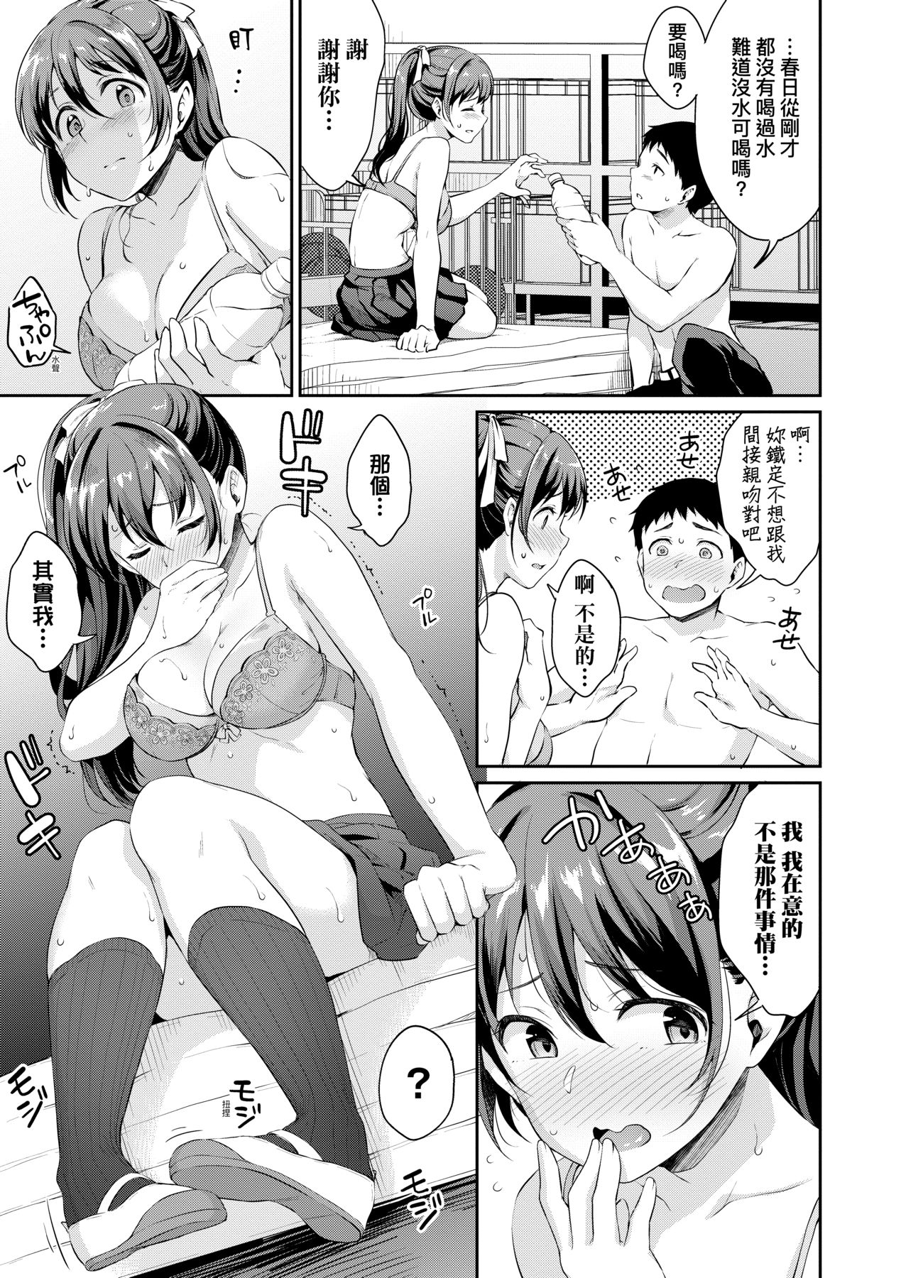 [Meganei] Shishunki no Obenkyou | 思春期的性學習 [Chinese] [Decensored] [Digital] image number 74