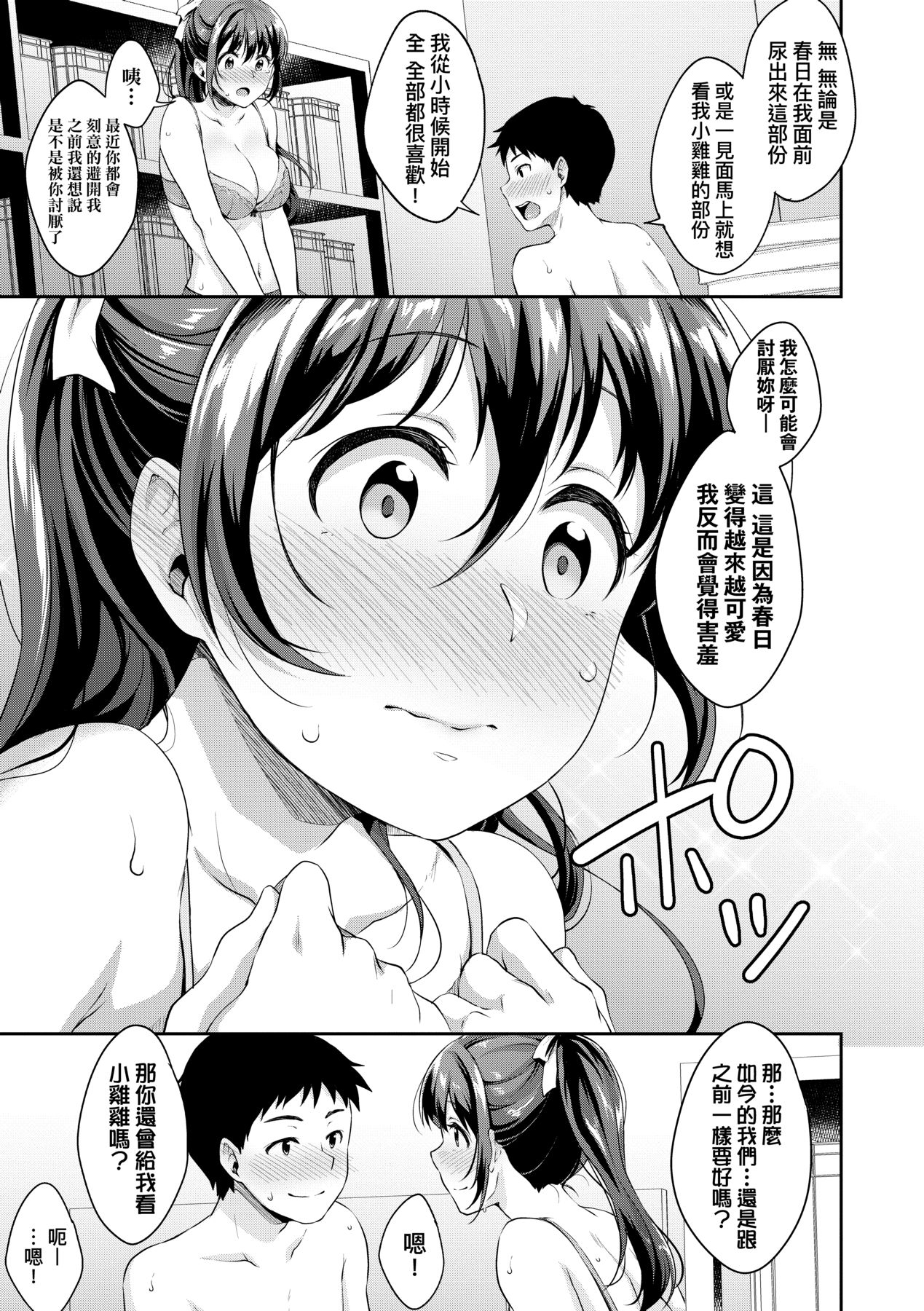 [Meganei] Shishunki no Obenkyou | 思春期的性學習 [Chinese] [Decensored] [Digital] image number 80