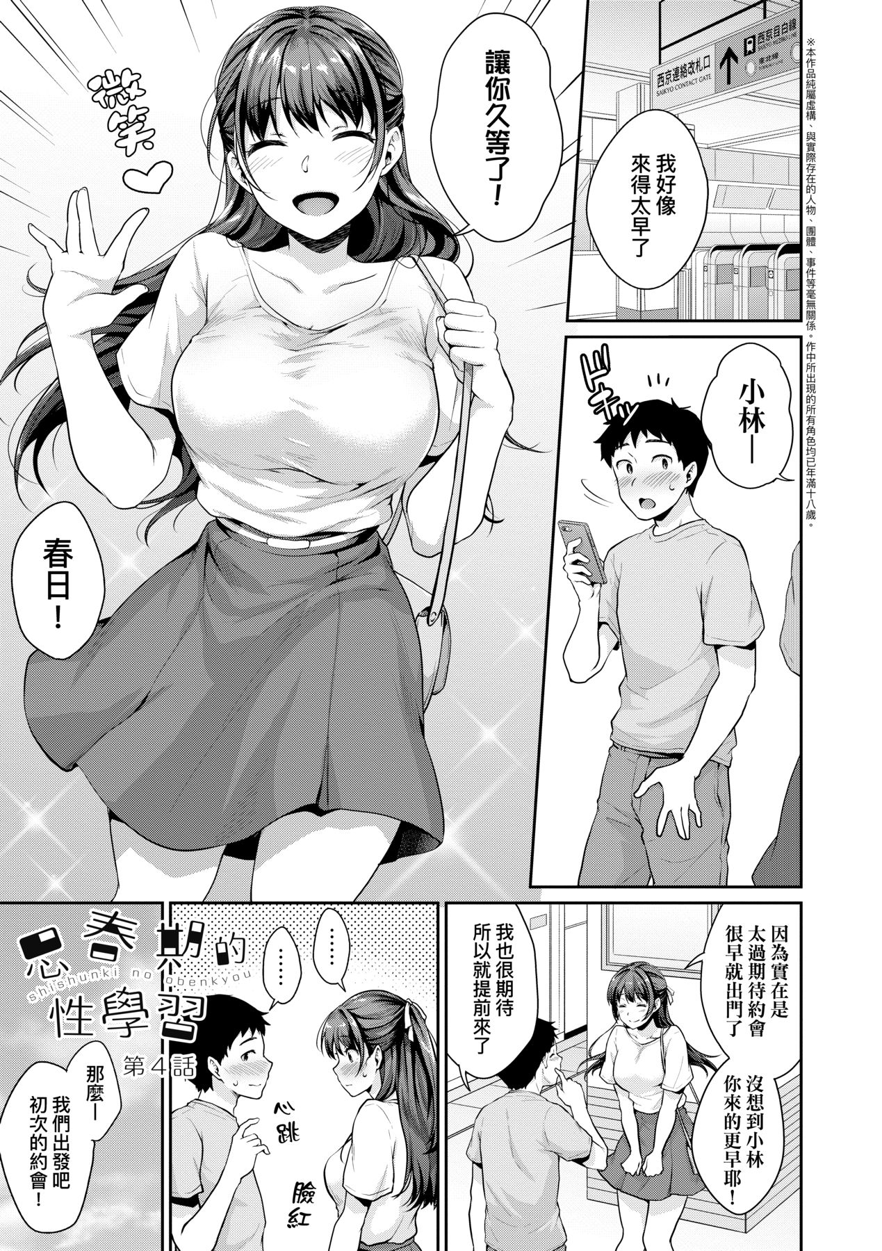 [Meganei] Shishunki no Obenkyou | 思春期的性學習 [Chinese] [Decensored] [Digital] image number 96