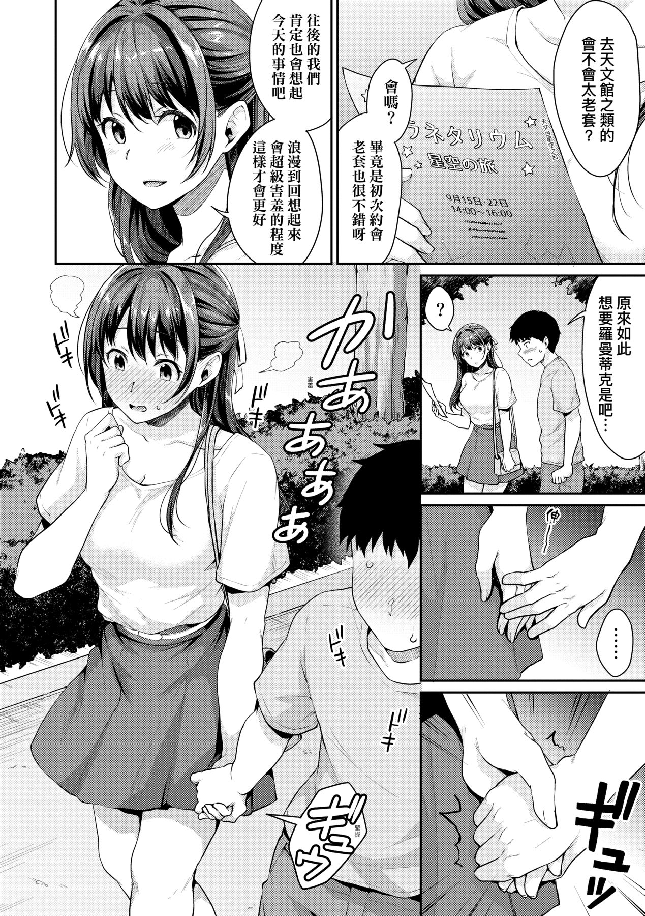 [Meganei] Shishunki no Obenkyou | 思春期的性學習 [Chinese] [Decensored] [Digital] image number 97