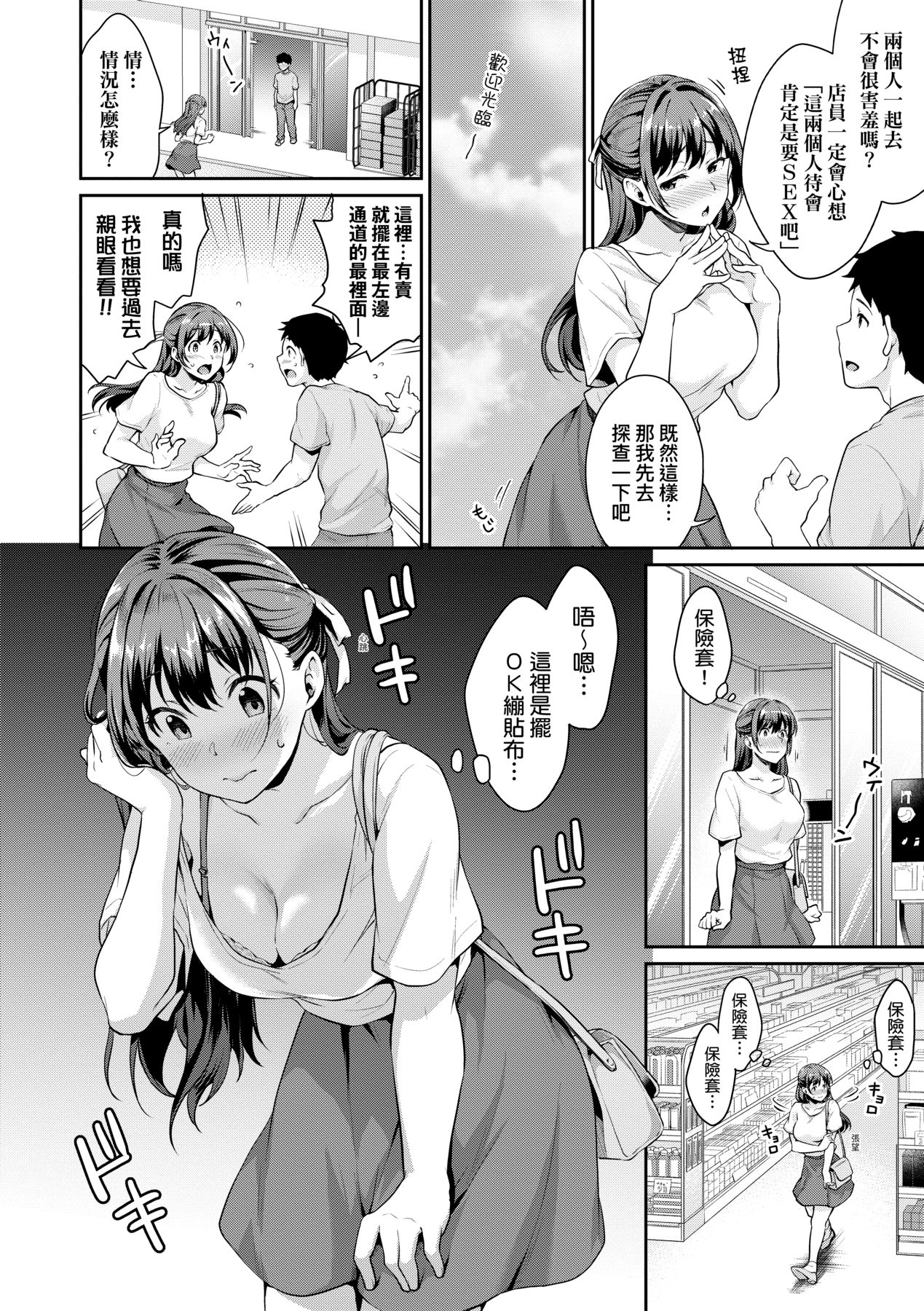 [Meganei] Shishunki no Obenkyou | 思春期的性學習 [Chinese] [Decensored] [Digital] image number 99