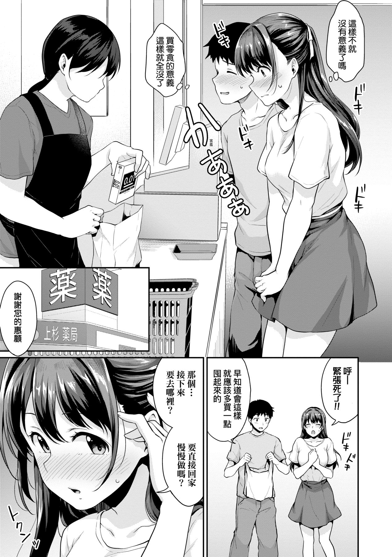 [Meganei] Shishunki no Obenkyou | 思春期的性學習 [Chinese] [Decensored] [Digital] image number 102