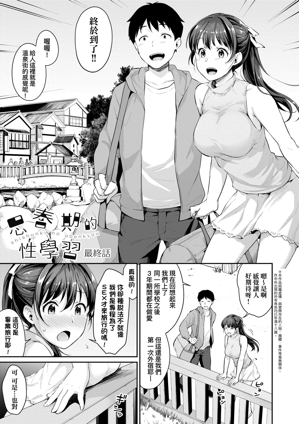 [Meganei] Shishunki no Obenkyou | 思春期的性學習 [Chinese] [Decensored] [Digital] image number 146