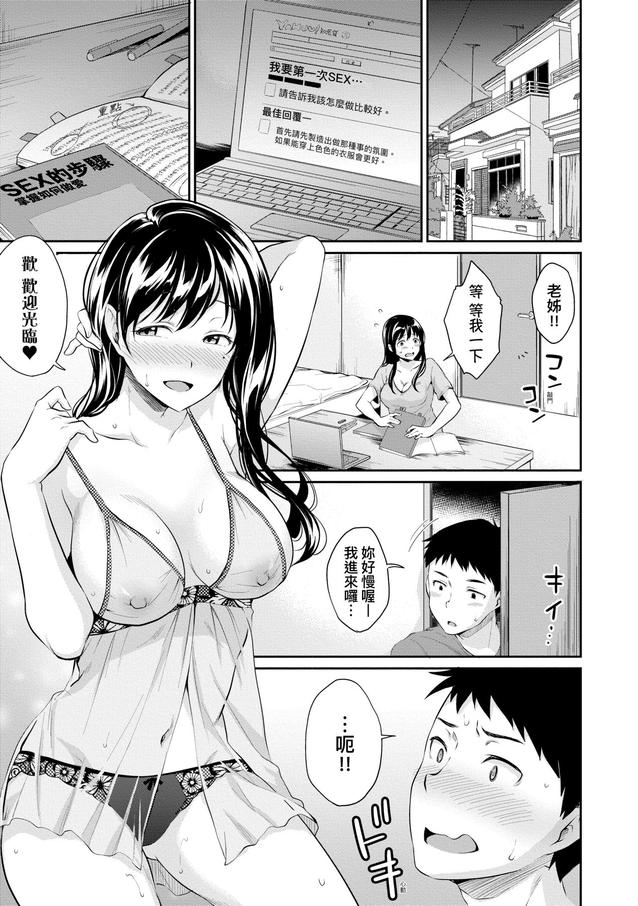 [Meganei] Shishunki no Obenkyou | 思春期的性學習 [Chinese] [Decensored] [Digital] image number 188