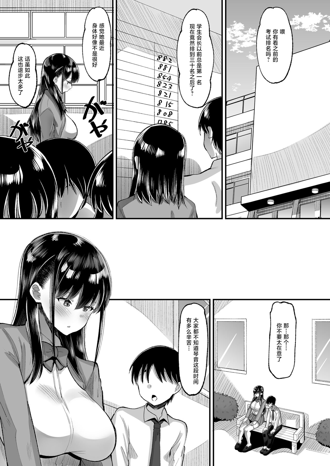 [AMP (Norakuro Nero)] Kichiku Kyoushi ni Otosareta Boku no Seitokaichou 2 [Chinese] [是小狐狸哦] [Digital] image number 3