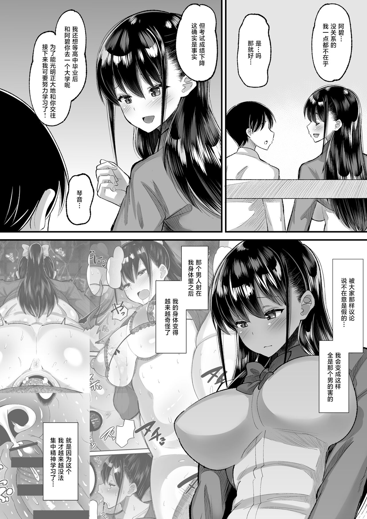 [AMP (Norakuro Nero)] Kichiku Kyoushi ni Otosareta Boku no Seitokaichou 2 [Chinese] [是小狐狸哦] [Digital] numero di immagine  4