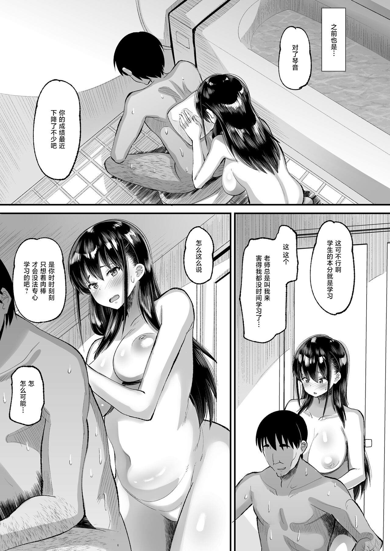 [AMP (Norakuro Nero)] Kichiku Kyoushi ni Otosareta Boku no Seitokaichou 2 [Chinese] [是小狐狸哦] [Digital] image number 5