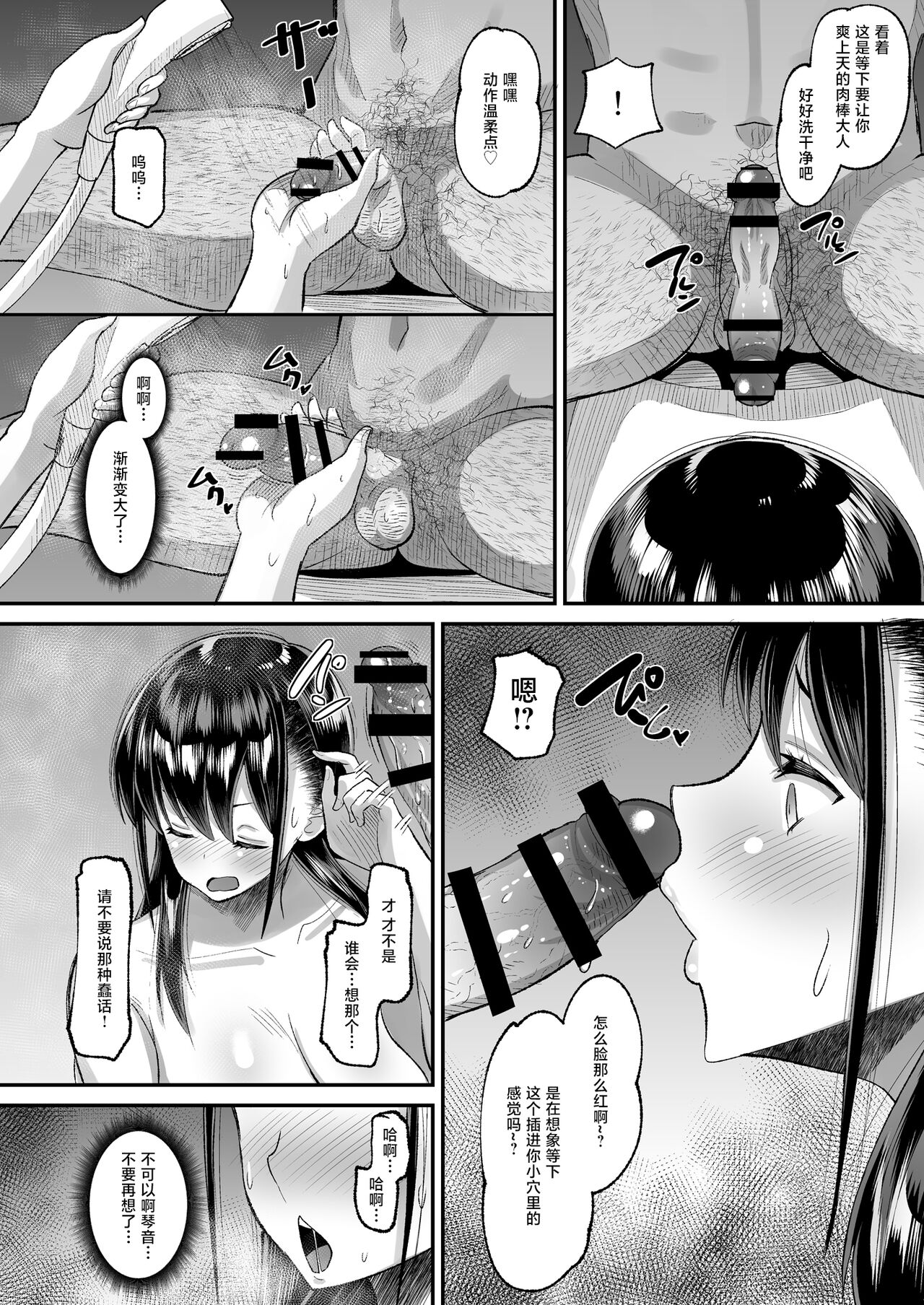 [AMP (Norakuro Nero)] Kichiku Kyoushi ni Otosareta Boku no Seitokaichou 2 [Chinese] [是小狐狸哦] [Digital] numero di immagine  6