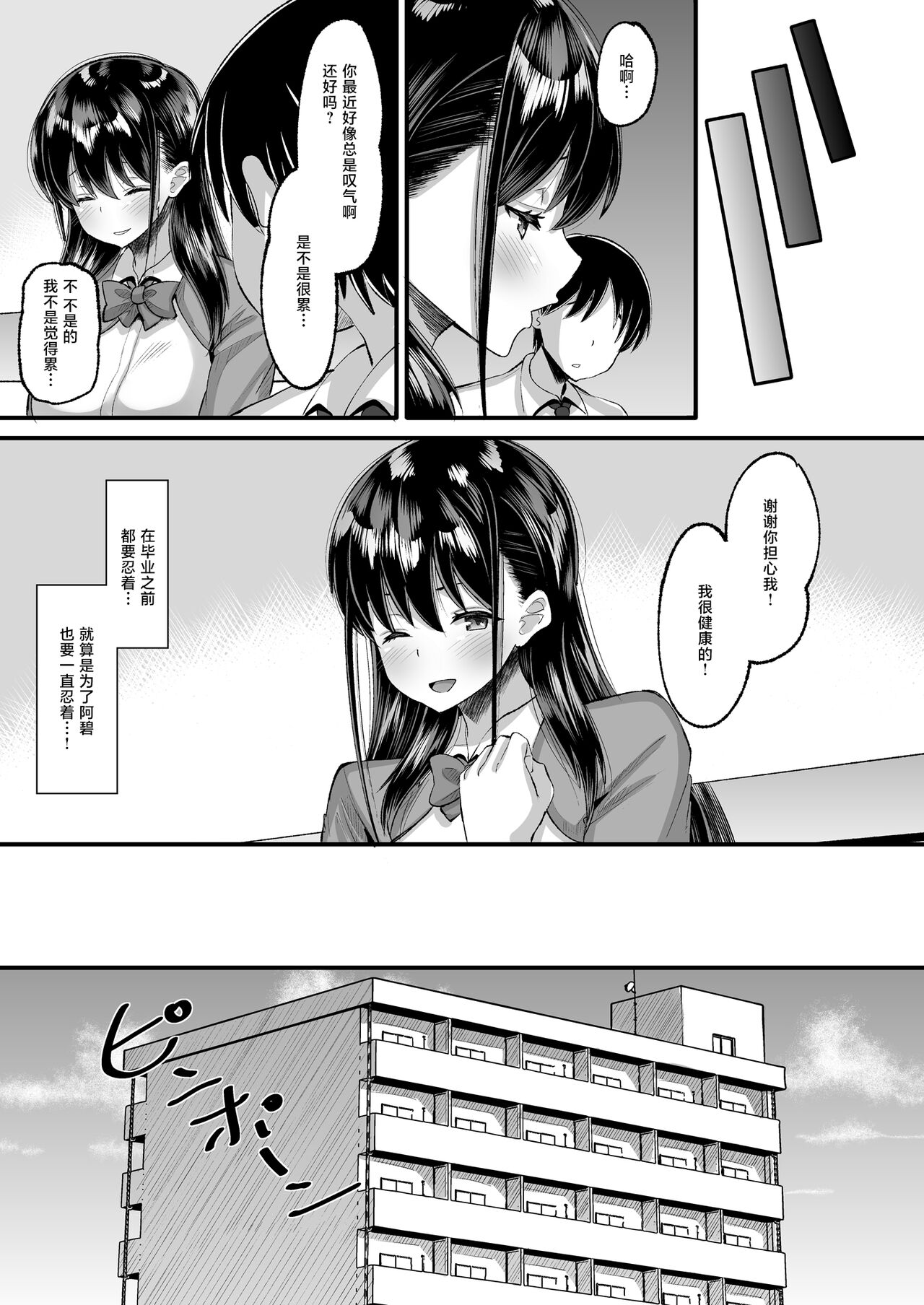 [AMP (Norakuro Nero)] Kichiku Kyoushi ni Otosareta Boku no Seitokaichou 2 [Chinese] [是小狐狸哦] [Digital] 画像番号 11