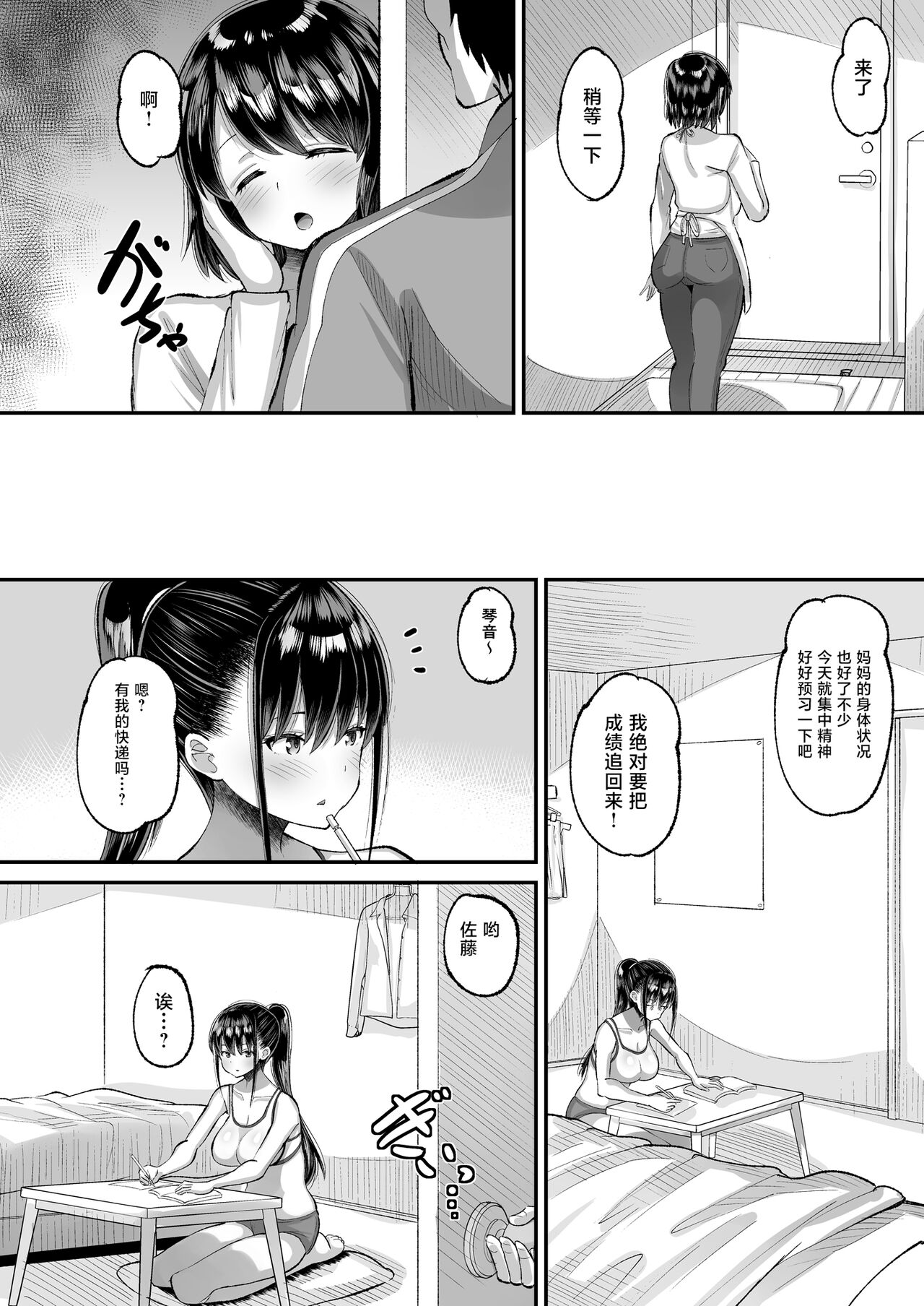 [AMP (Norakuro Nero)] Kichiku Kyoushi ni Otosareta Boku no Seitokaichou 2 [Chinese] [是小狐狸哦] [Digital] изображение № 12