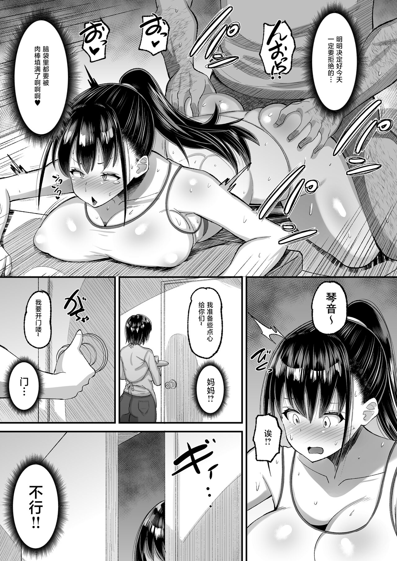 [AMP (Norakuro Nero)] Kichiku Kyoushi ni Otosareta Boku no Seitokaichou 2 [Chinese] [是小狐狸哦] [Digital] изображение № 23