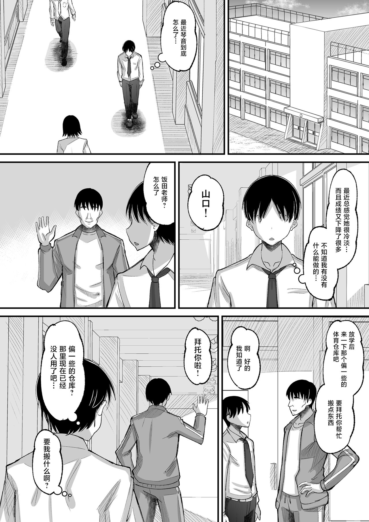 [AMP (Norakuro Nero)] Kichiku Kyoushi ni Otosareta Boku no Seitokaichou 2 [Chinese] [是小狐狸哦] [Digital] image number 32