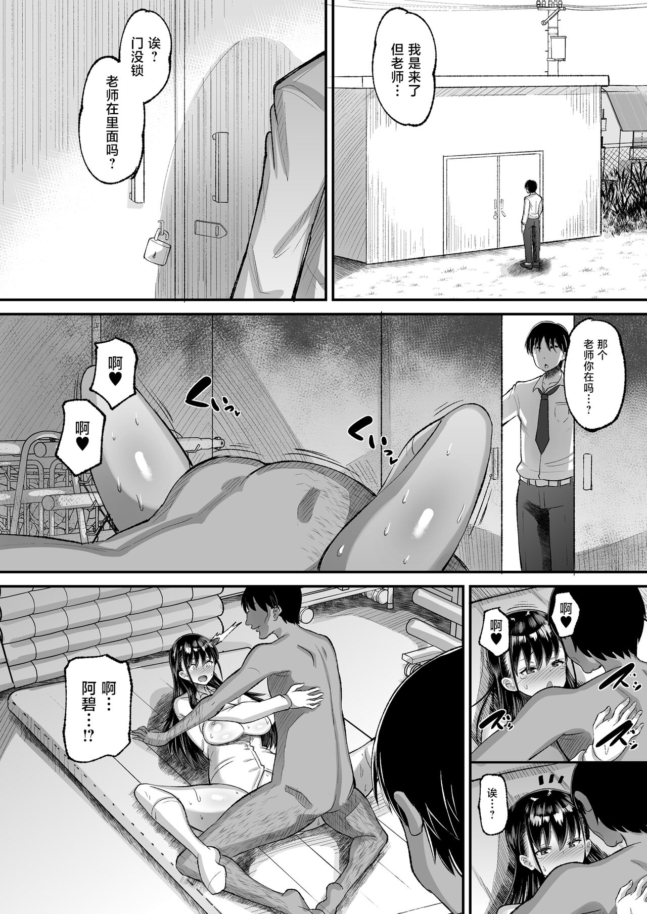 [AMP (Norakuro Nero)] Kichiku Kyoushi ni Otosareta Boku no Seitokaichou 2 [Chinese] [是小狐狸哦] [Digital] numero di immagine  34