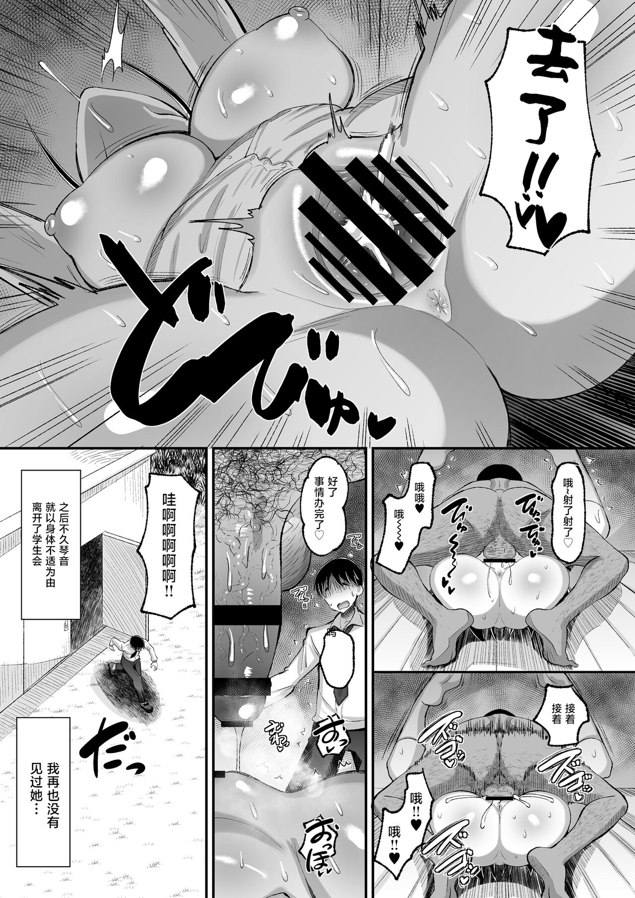 [AMP (Norakuro Nero)] Kichiku Kyoushi ni Otosareta Boku no Seitokaichou 2 [Chinese] [是小狐狸哦] [Digital] numero di immagine  39