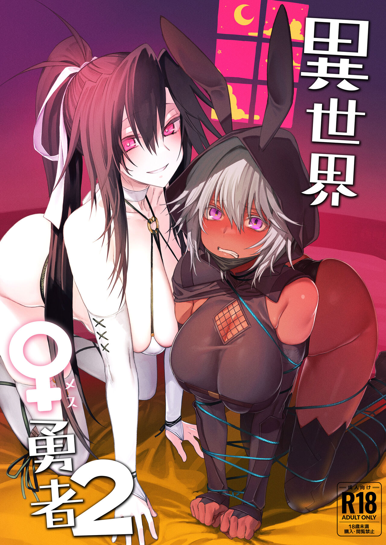 [Gatakomanchi (Komagata)] Isekai Mesu Yuusha 2 [Chinese] [Digital] numero di immagine  1