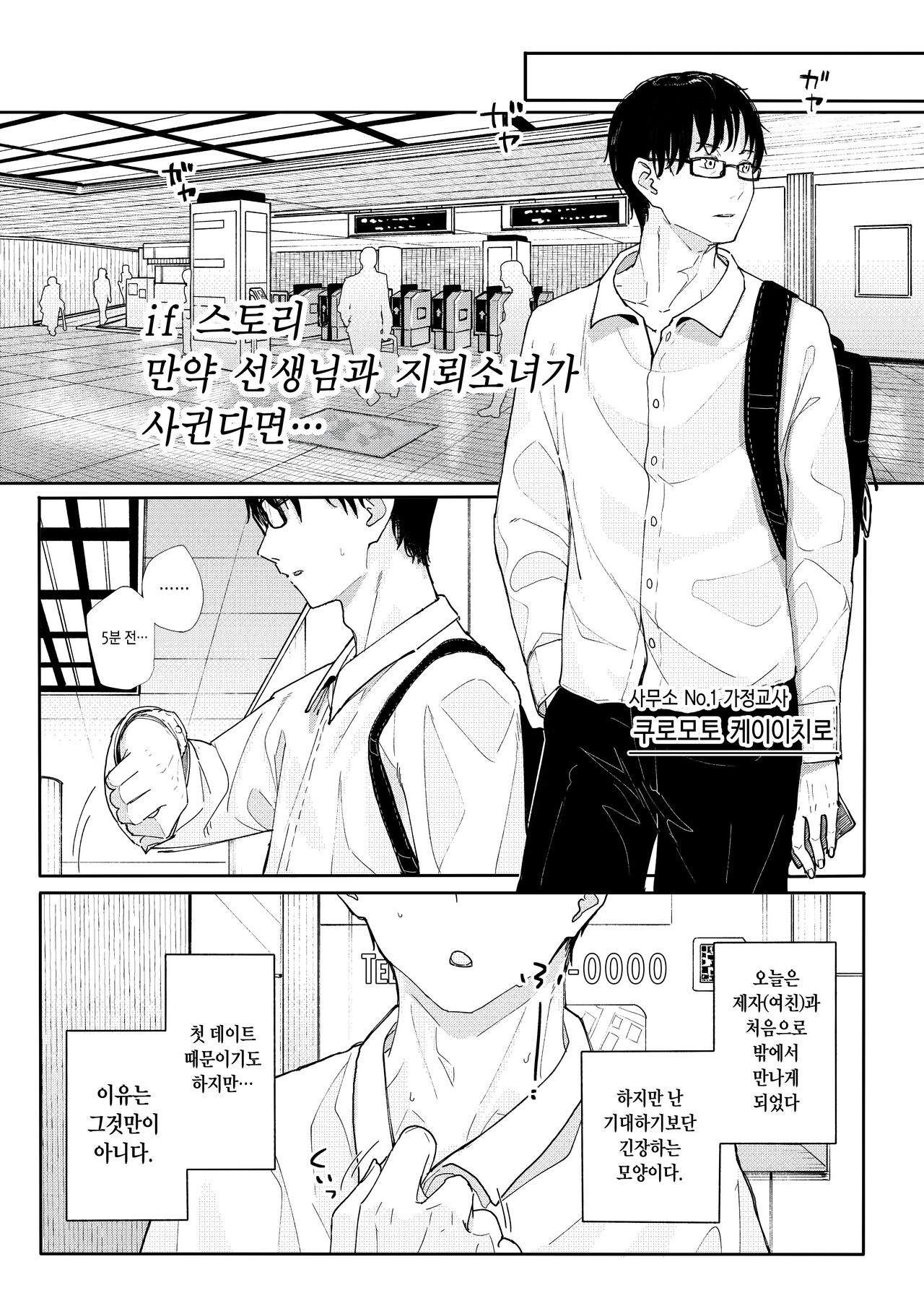 [Karamomo Tart (Kindatsu)] Majime na dake ga Torie no Boku ga Hametsu Ganbou no Seito to Machi de Ecchi na Date wo Tanoshinda Hanashi ~Dakara Boku wa Katei Kyoushi o Yameta If~ [Digital] [Korean] 图片编号 3