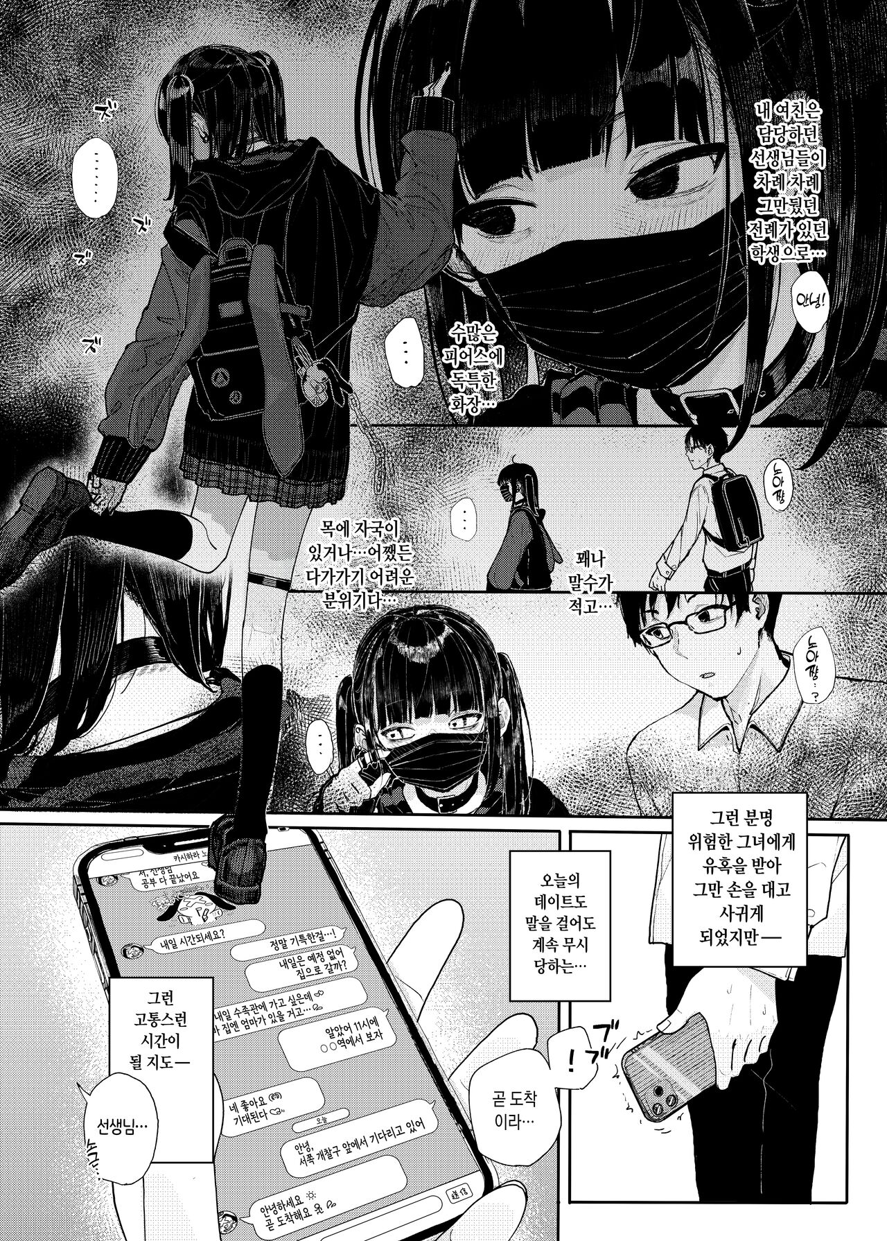 [Karamomo Tart (Kindatsu)] Majime na dake ga Torie no Boku ga Hametsu Ganbou no Seito to Machi de Ecchi na Date wo Tanoshinda Hanashi ~Dakara Boku wa Katei Kyoushi o Yameta If~ [Digital] [Korean] 图片编号 4