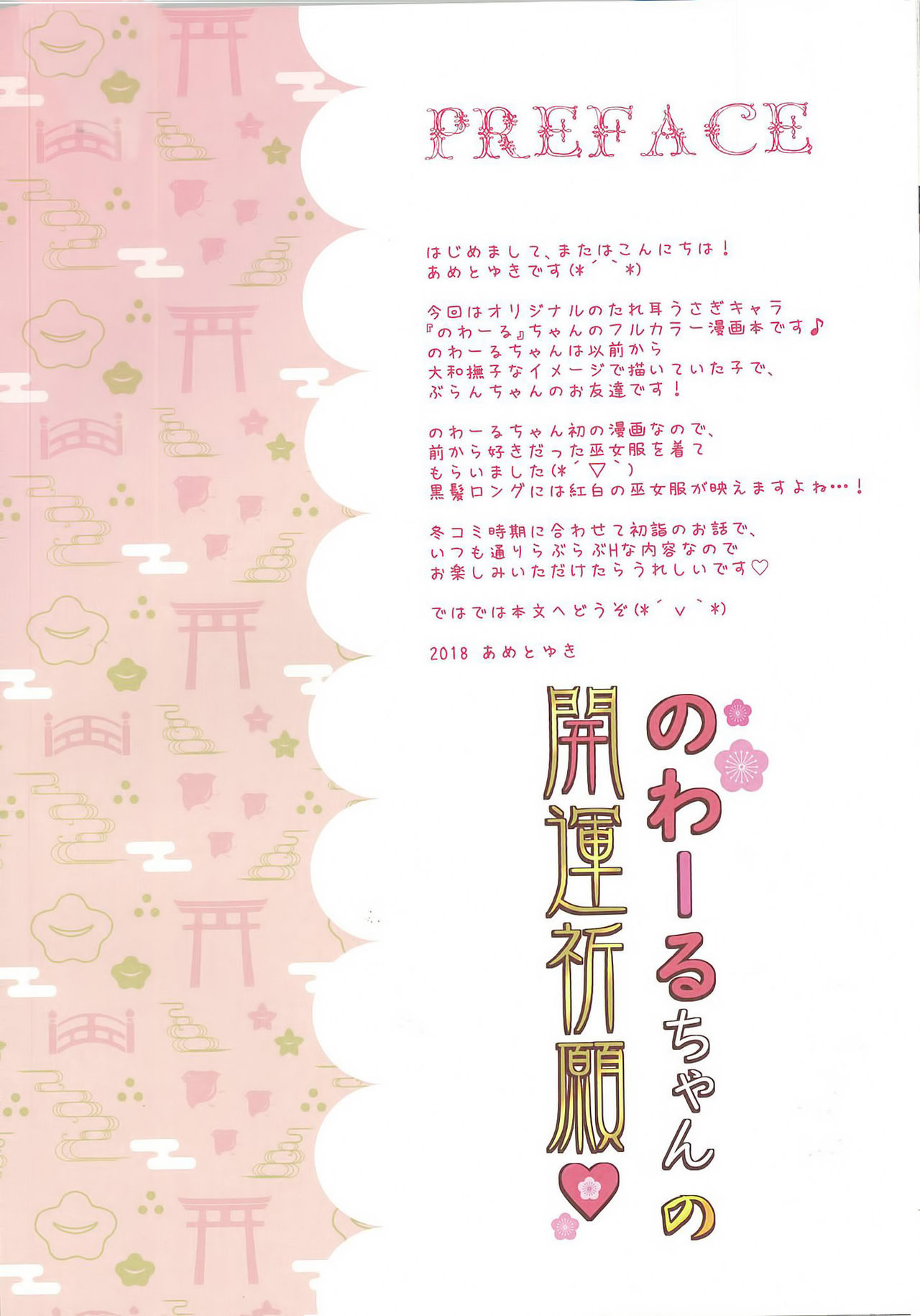 (C95) [Ame nochi Yuki (Ameto Yuki)] Nowaru-chan no Kaiun Kigan [Korean] изображение № 2