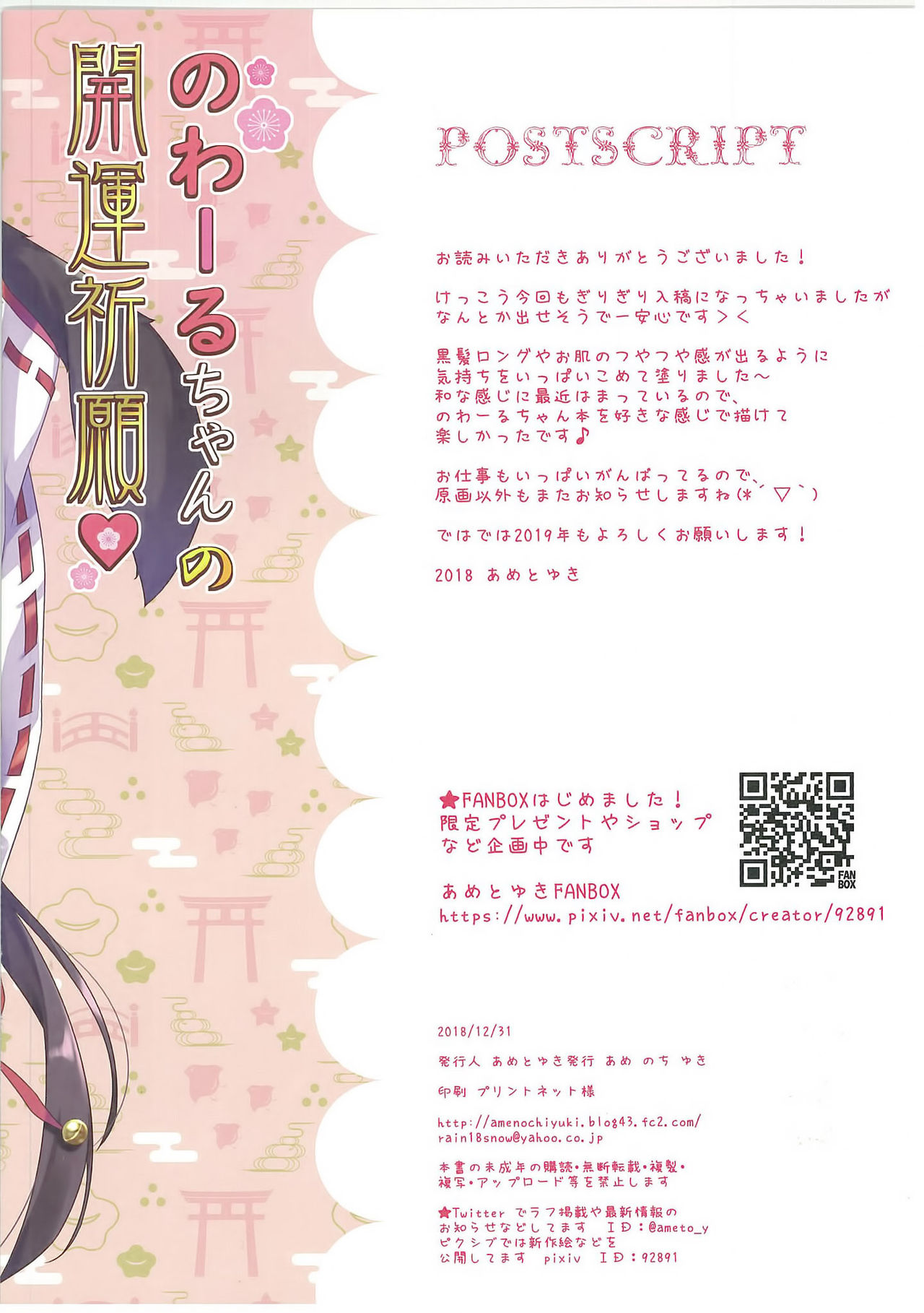 (C95) [Ame nochi Yuki (Ameto Yuki)] Nowaru-chan no Kaiun Kigan [Korean] изображение № 14