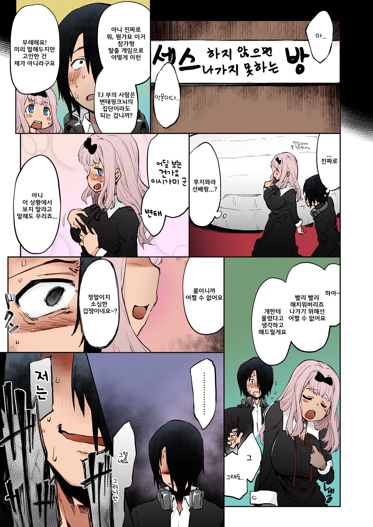 [Sago-Jou (Seura Isago)] Ishigami Yuu wa Iyasaretai | 이시가미 유우는 치유받고 싶어 (Kaguya-sama wa Kokurasetai) [Korean] [Colorized] 2eme image