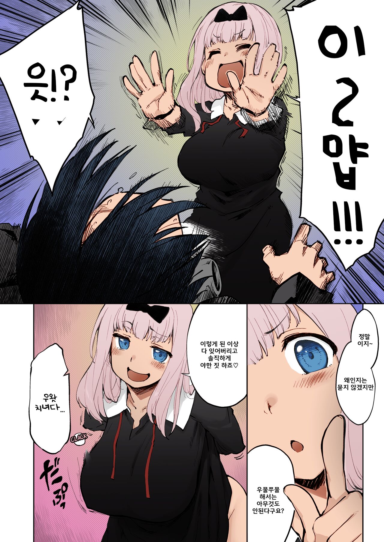 [Sago-Jou (Seura Isago)] Ishigami Yuu wa Iyasaretai | 이시가미 유우는 치유받고 싶어 (Kaguya-sama wa Kokurasetai) [Korean] [Colorized] 3eme image