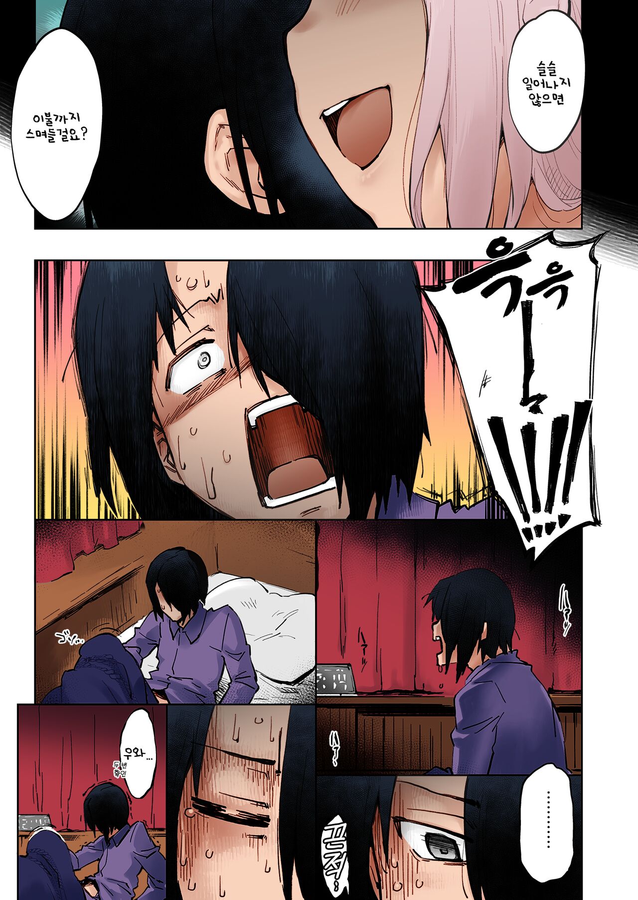 [Sago-Jou (Seura Isago)] Ishigami Yuu wa Iyasaretai | 이시가미 유우는 치유받고 싶어 (Kaguya-sama wa Kokurasetai) [Korean] [Colorized] 16eme image