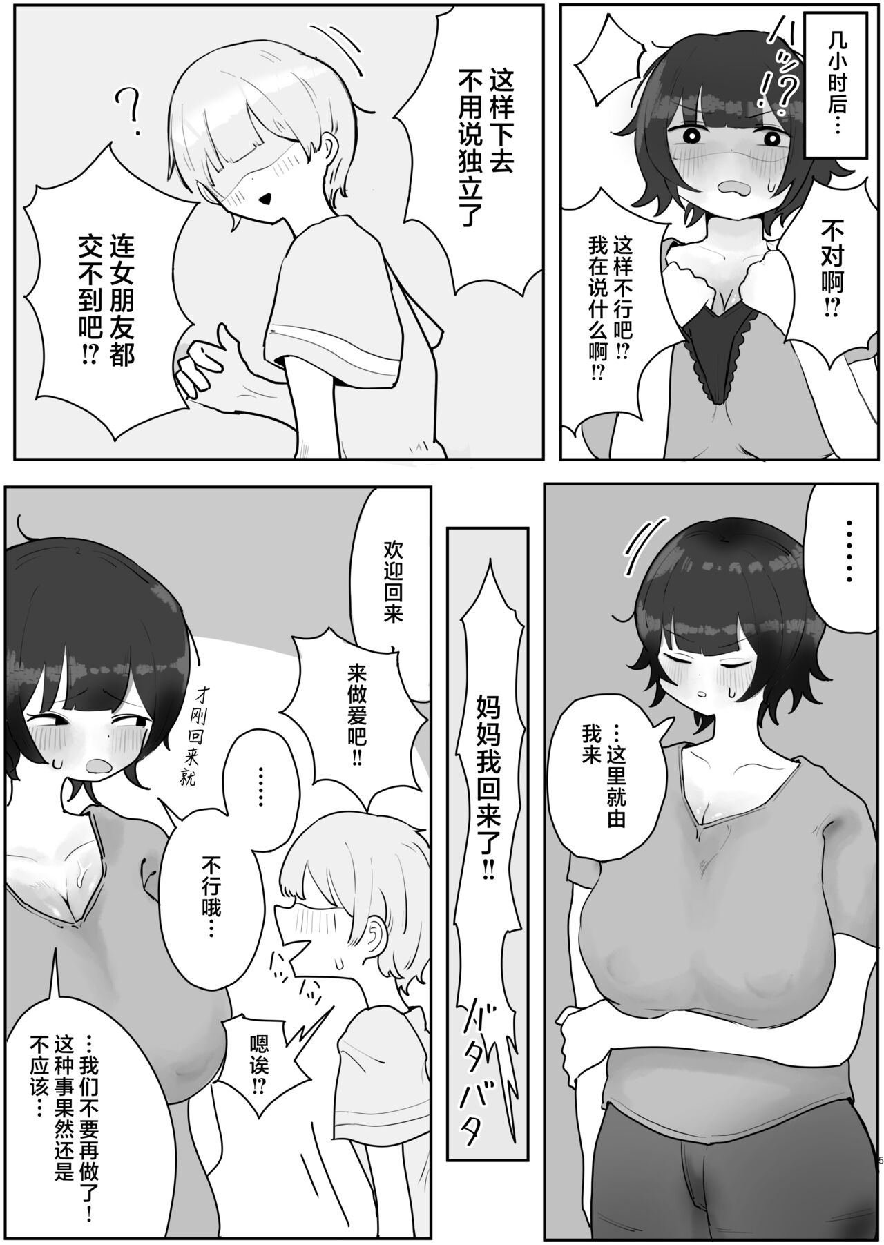 [rat] Musuko no Kyokon ni Yuwaku Sarete Mainichi Asedaku Sex Shichau Hahaoya no Hanashi 2 [Chinese] изображение № 5