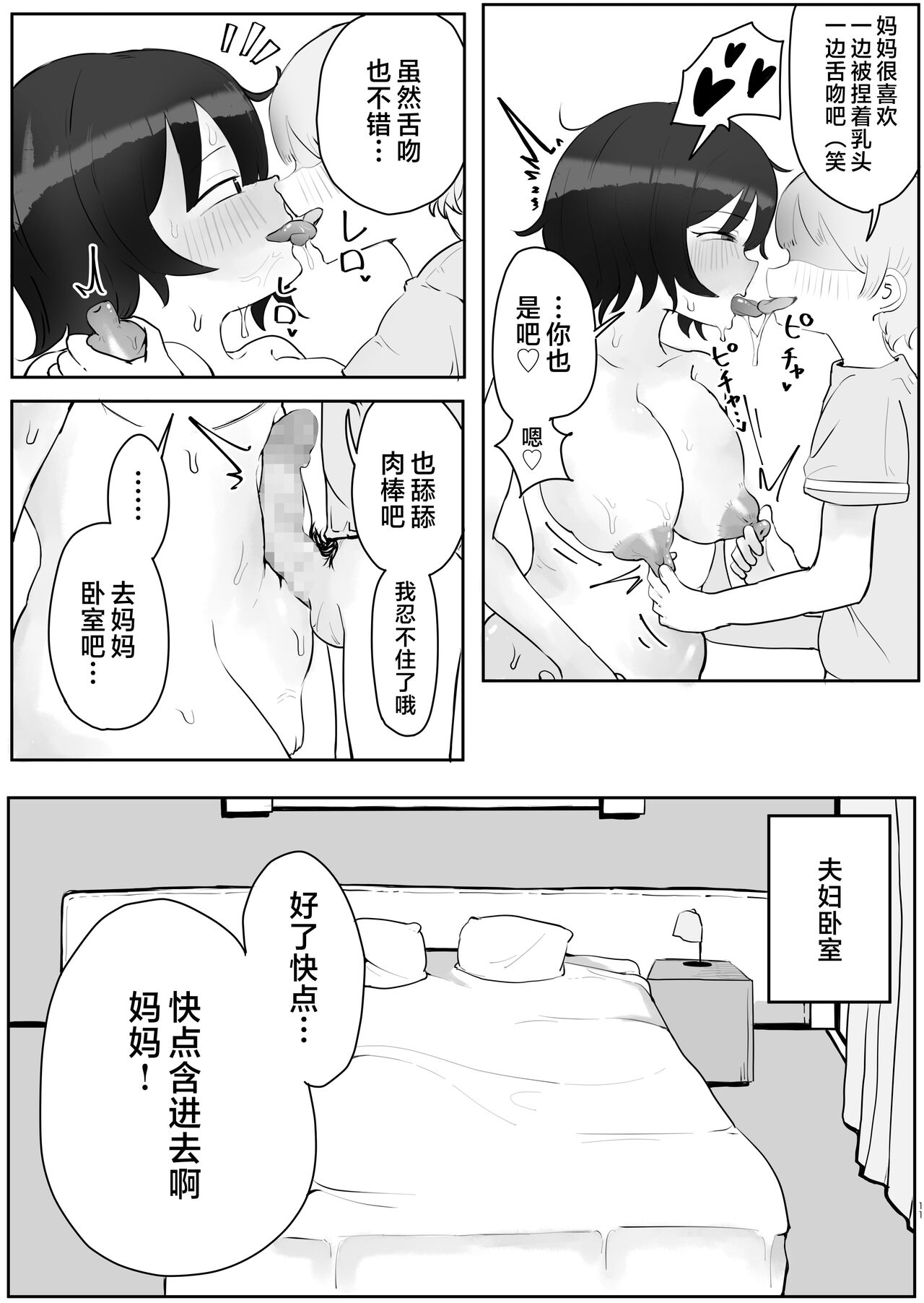 [rat] Musuko no Kyokon ni Yuwaku Sarete Mainichi Asedaku Sex Shichau Hahaoya no Hanashi 2 [Chinese] изображение № 11