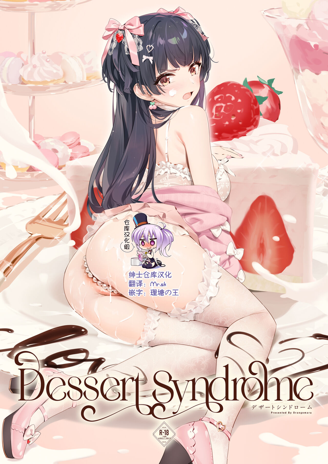 [OrangeMaru (YD)] Dessert Syndrome (THE iDOLM@STER: Shiny Colors) [Chinese] [绅士仓库汉化] [Digital] 画像番号 1