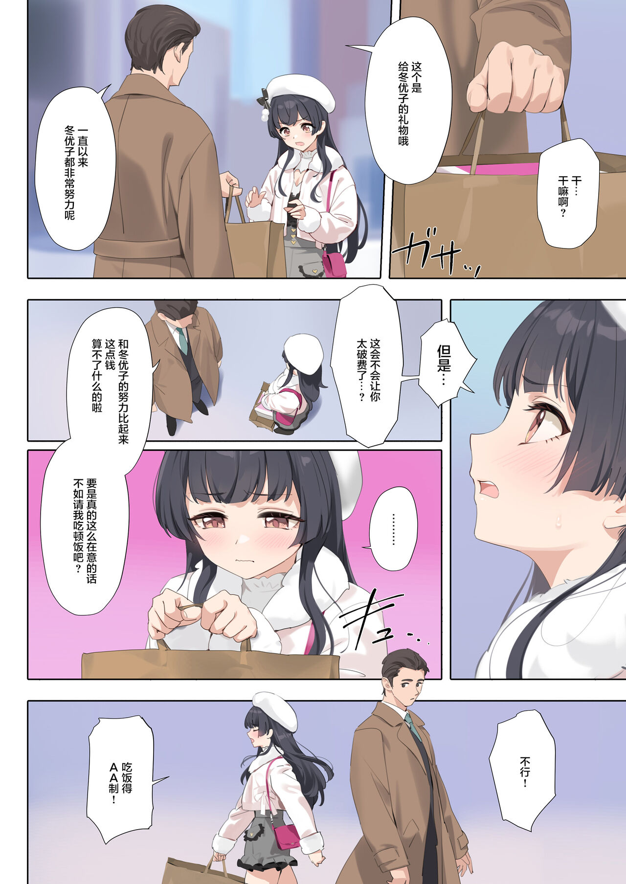 [OrangeMaru (YD)] Dessert Syndrome (THE iDOLM@STER: Shiny Colors) [Chinese] [绅士仓库汉化] [Digital] image number 7