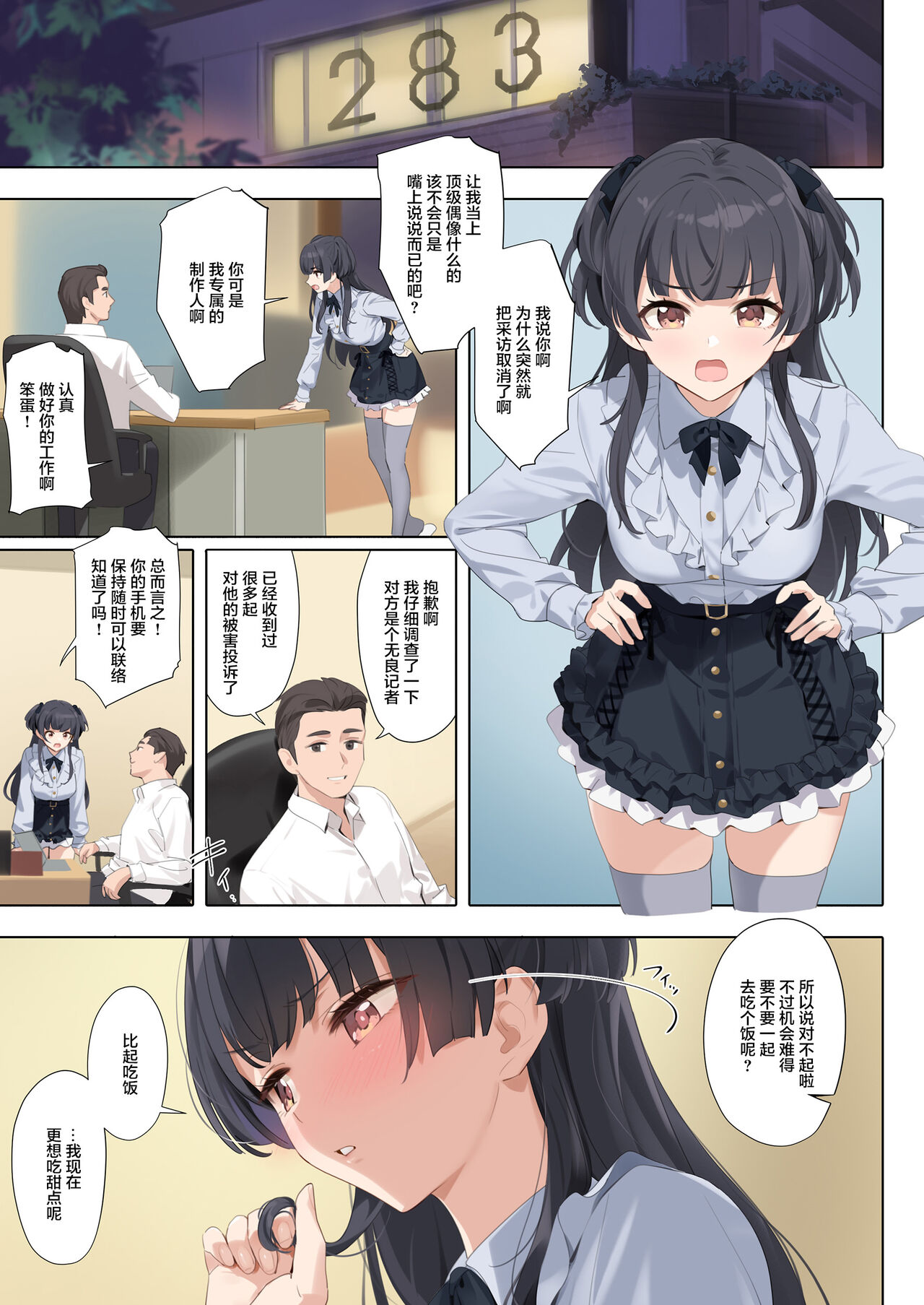 [OrangeMaru (YD)] Dessert Syndrome (THE iDOLM@STER: Shiny Colors) [Chinese] [绅士仓库汉化] [Digital] image number 22