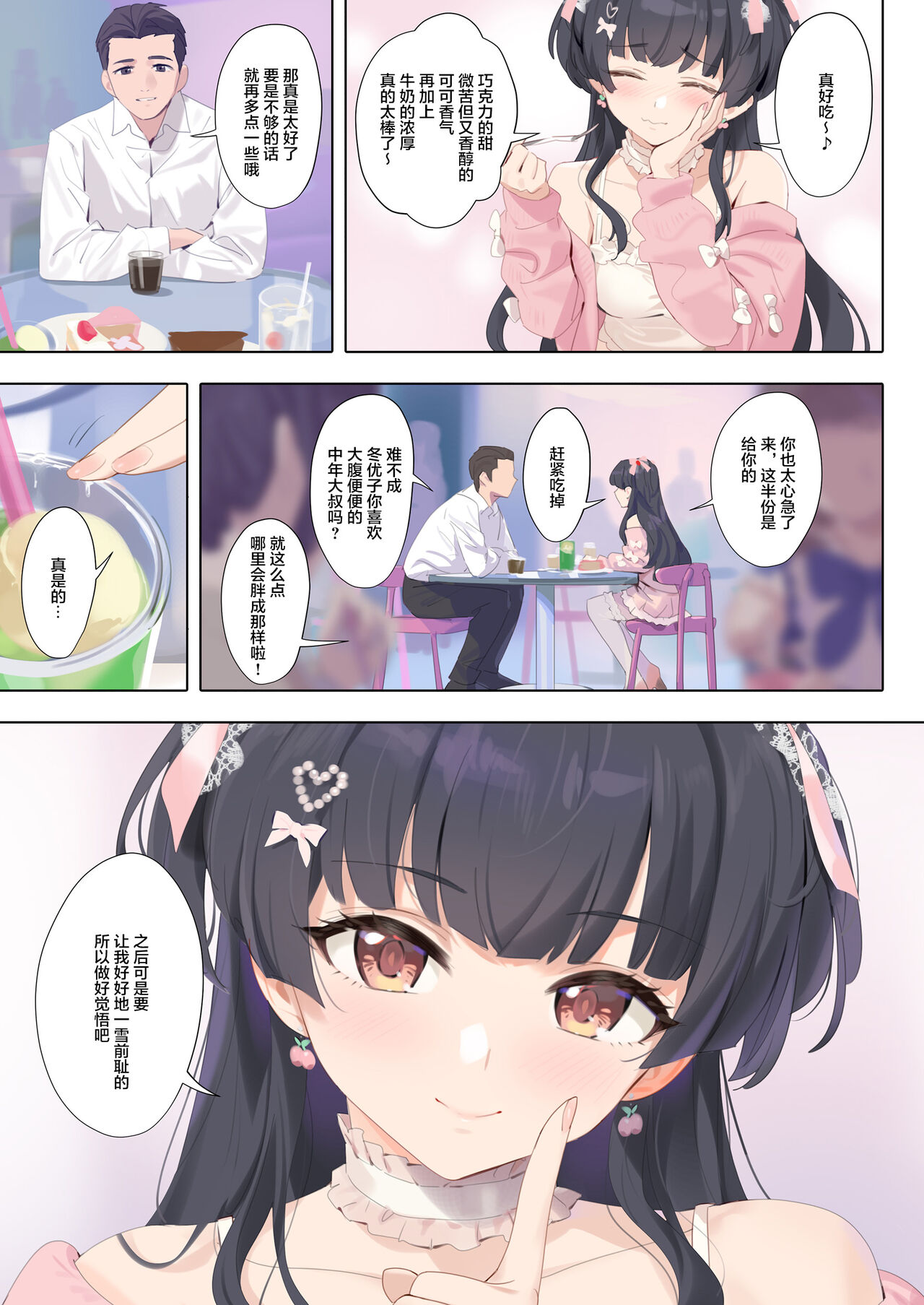 [OrangeMaru (YD)] Dessert Syndrome (THE iDOLM@STER: Shiny Colors) [Chinese] [绅士仓库汉化] [Digital] numero di immagine  38