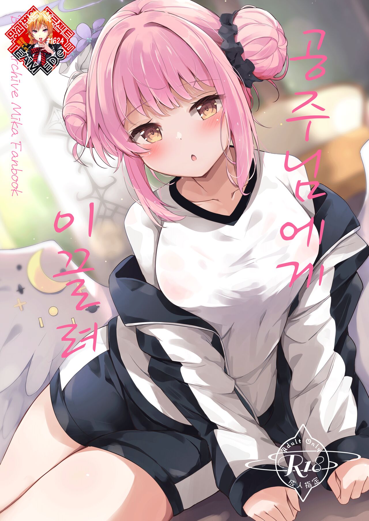 [Atelier Hinata (Hinata Yuu)] Ohime-sama ni Hoda Sarete | 공주님에게 이끌려 (Blue Archive) [Korean] [Team Edge] [Digital] image number 1