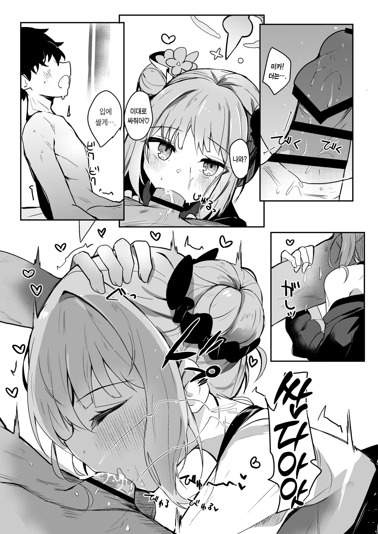 [Atelier Hinata (Hinata Yuu)] Ohime-sama ni Hoda Sarete | 공주님에게 이끌려 (Blue Archive) [Korean] [Team Edge] [Digital] image number 11