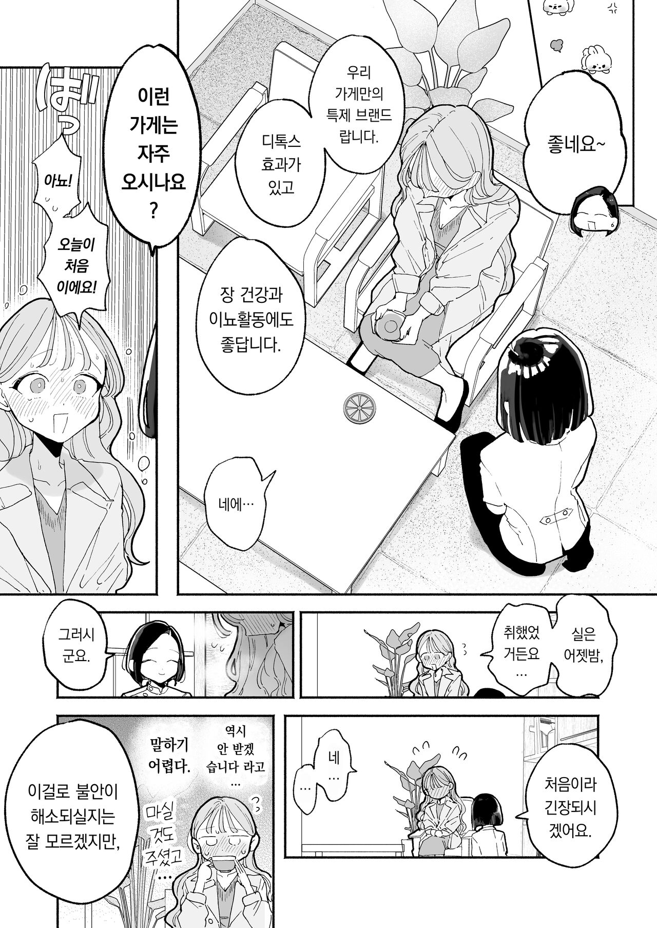 [THE Waidan (Pochitaro)] Zecchou Refle -Ekimae no Seikan Massage-ten de ○○ ni Nacchau Onnanoko no Hanashi- | 절정 리프레 -역 앞 성감대 마사지 샵에서 ○○가 되어버리는 여자의 이야기- [Digital] image number 5